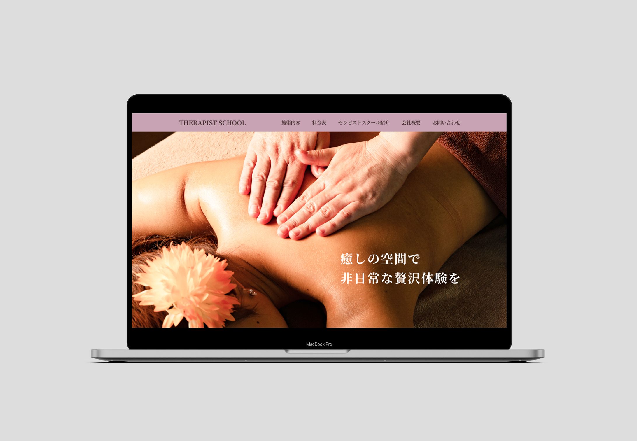 【LP】架空のセラピストスクール紹介-1