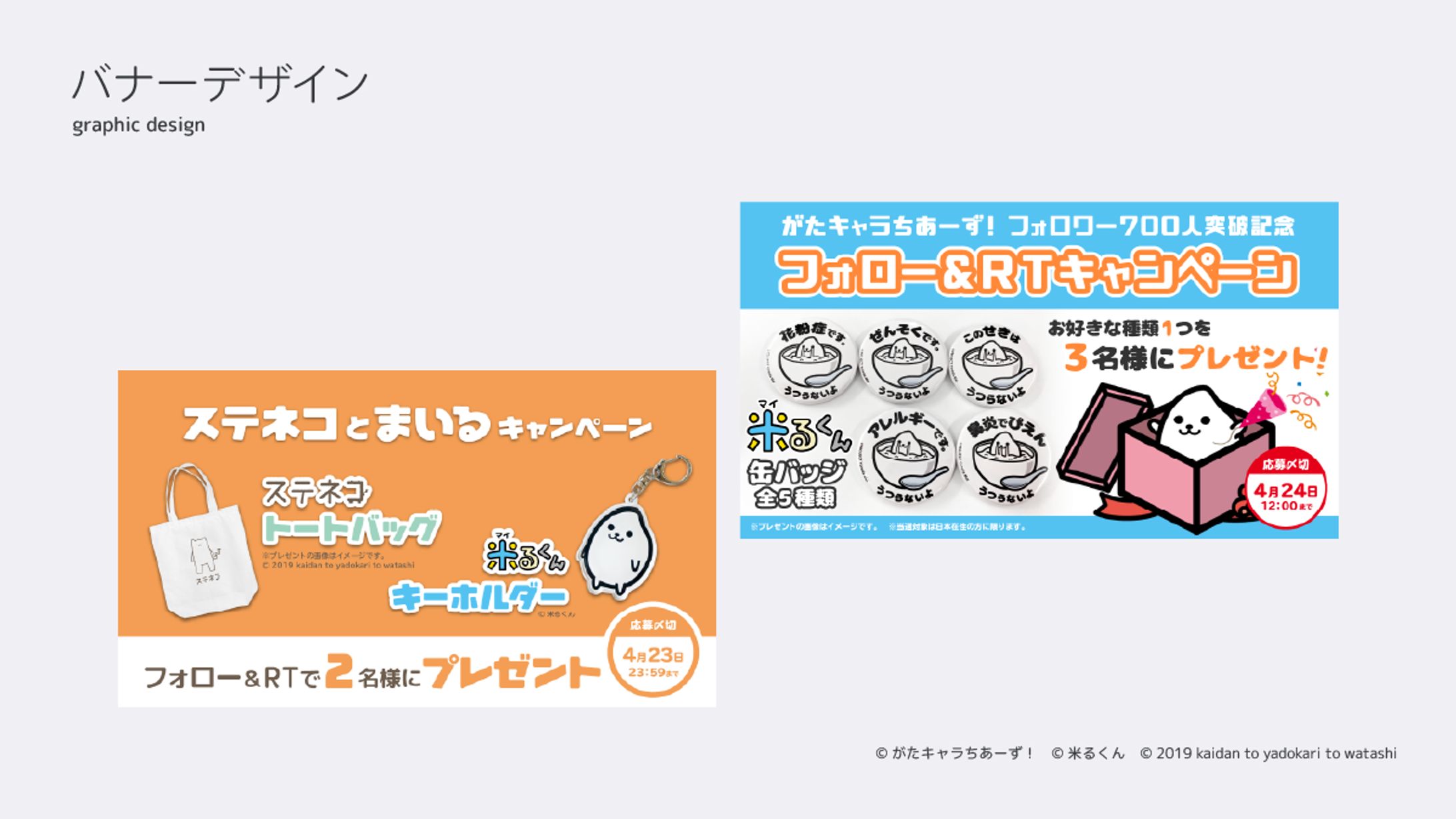 がたキャラちあーず！ / バナーデザイン-1