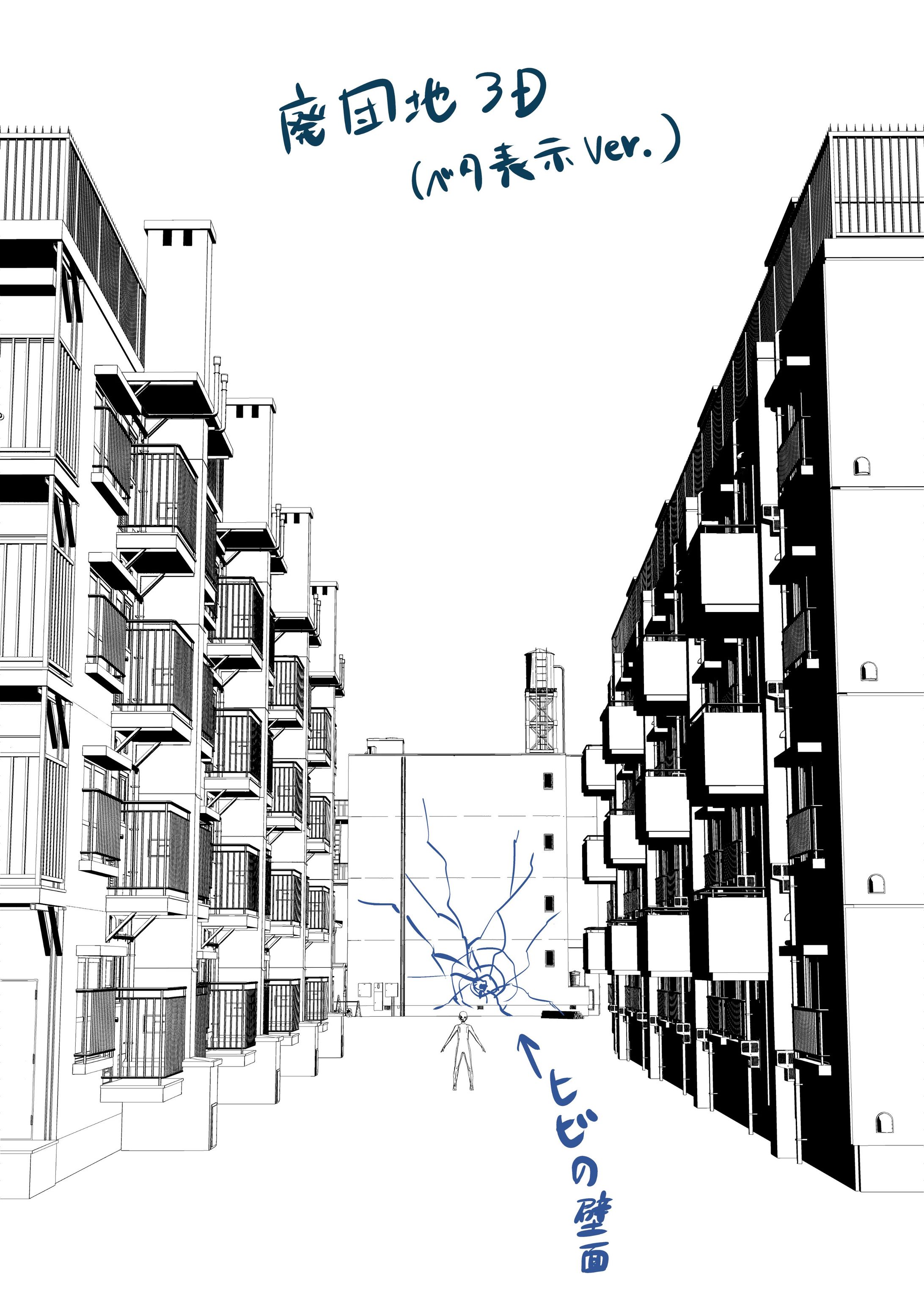 「廃団地」漫画背景用3Dモデル-1