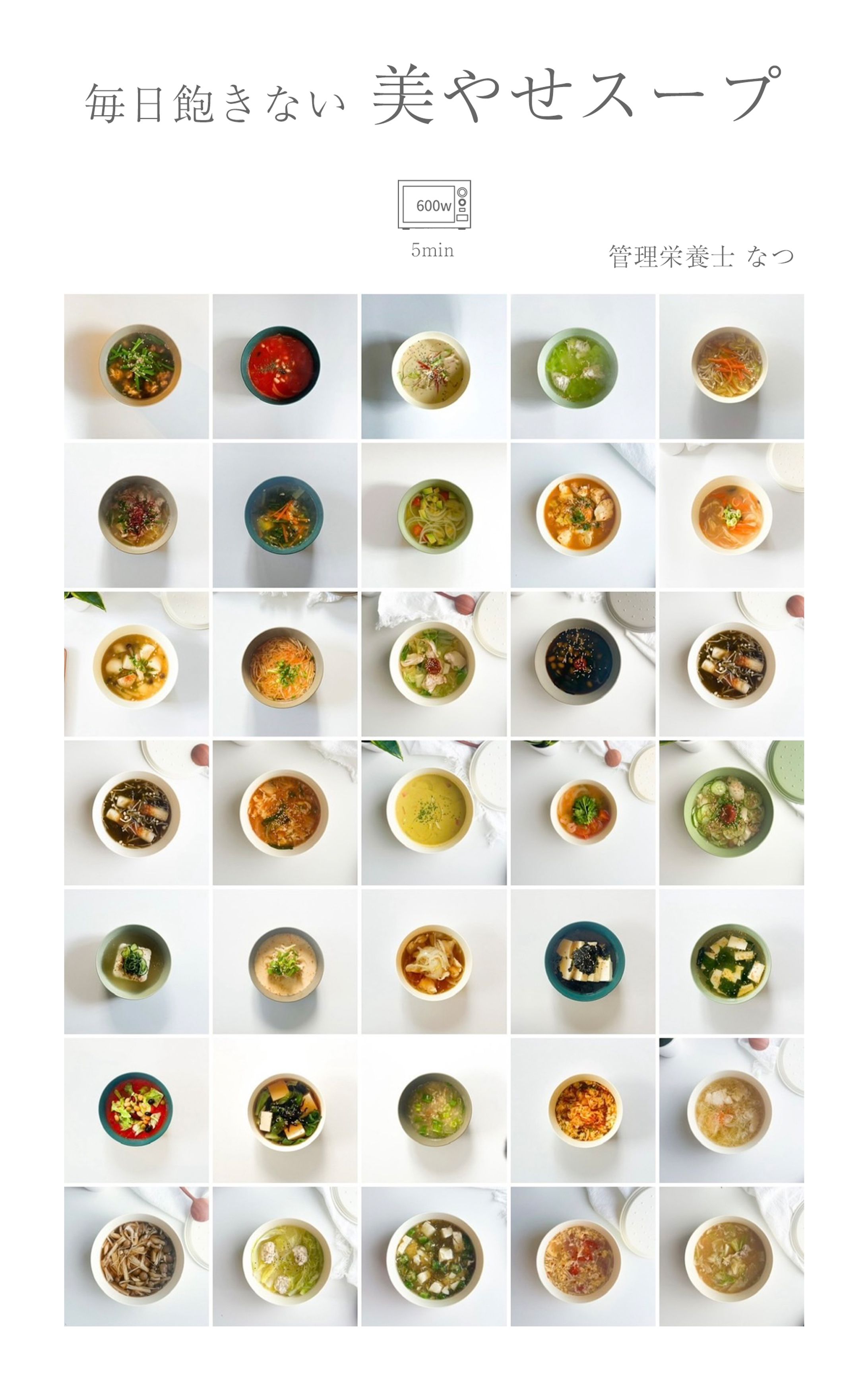 美痩せスープ-1