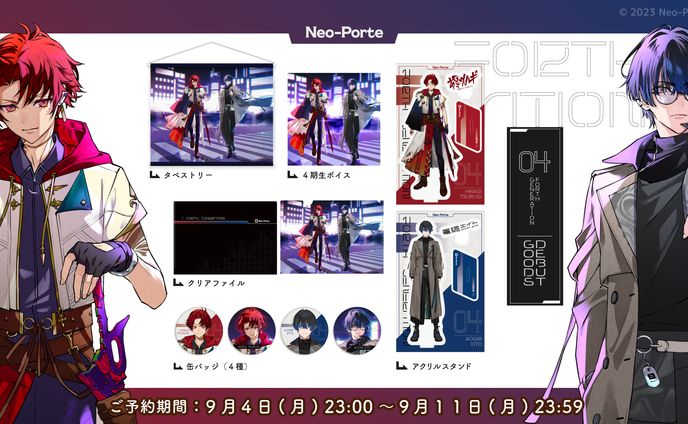 【Neo-Porte4期生 】青桐エイト ／柊ツルギのデビュー記念グッズ＆ボイス