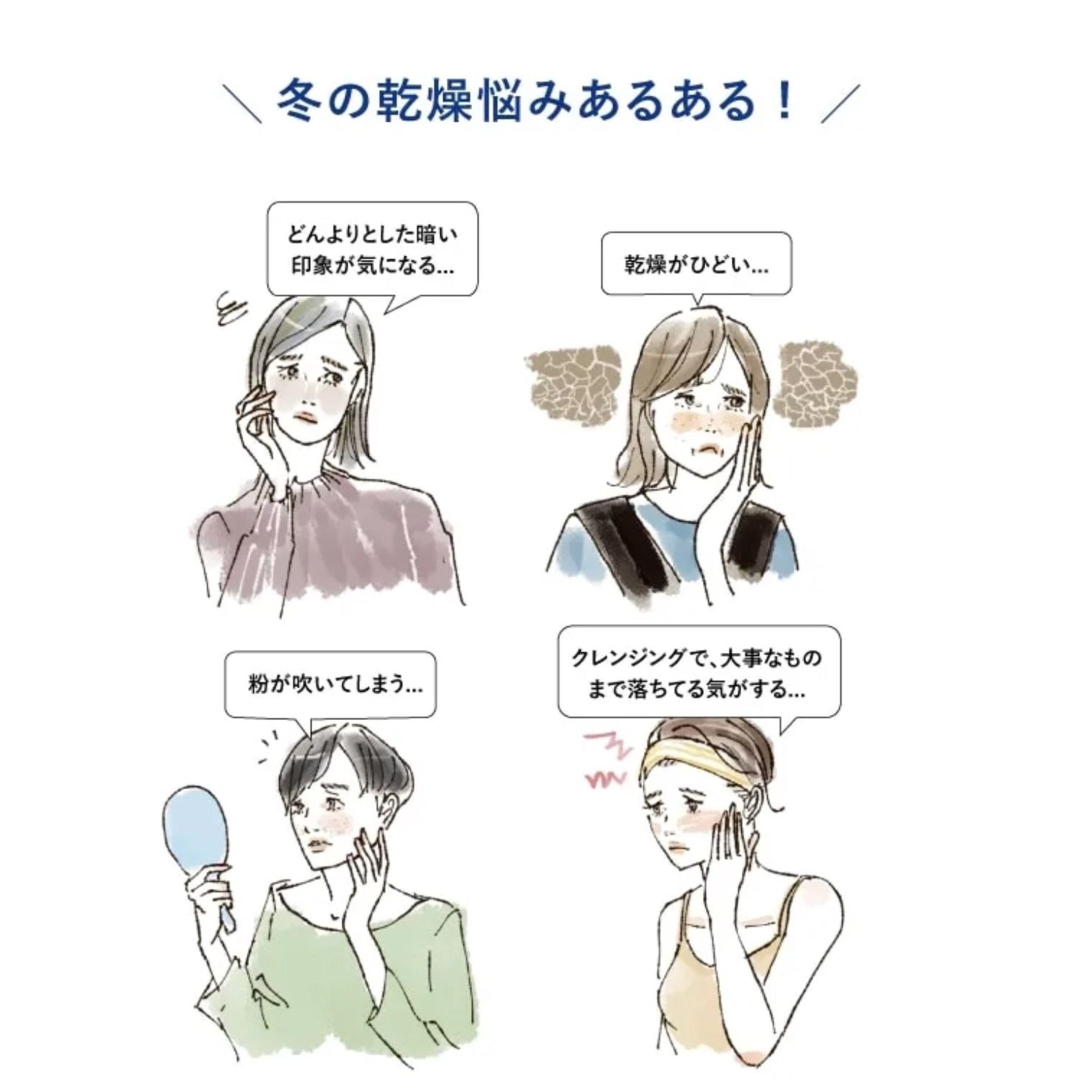 【work】オルビス様ECサイト「越冬肌はこうつくる！乾燥防いでツヤ感ONするベースメイクアイテム＆テクニック」イラスト担当しました。-1