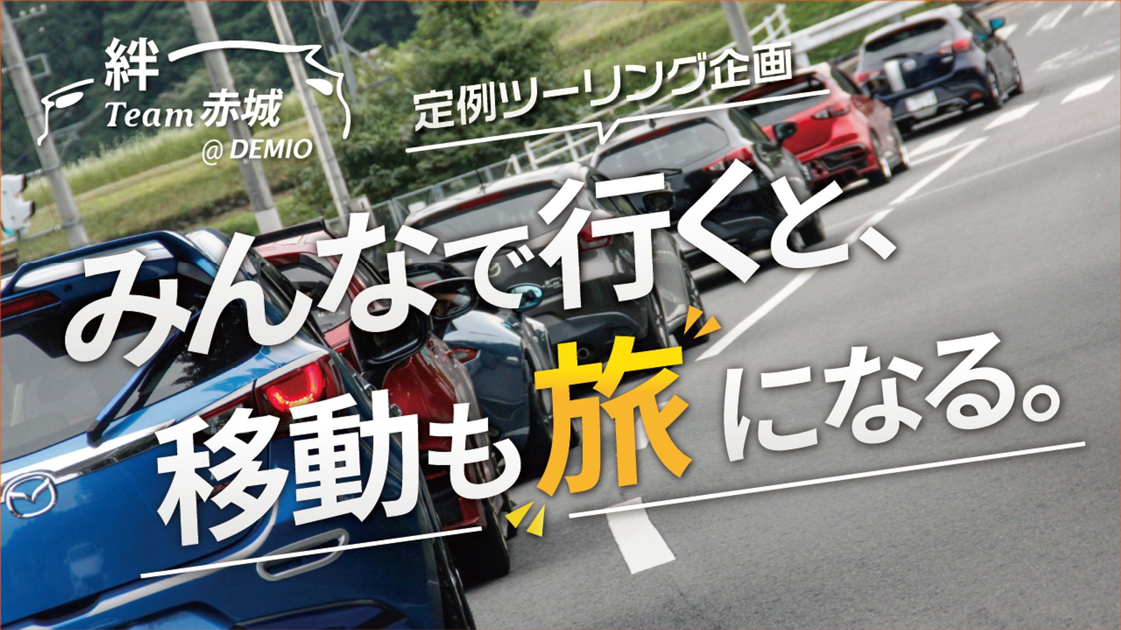 イベント記録動画の告知02-1