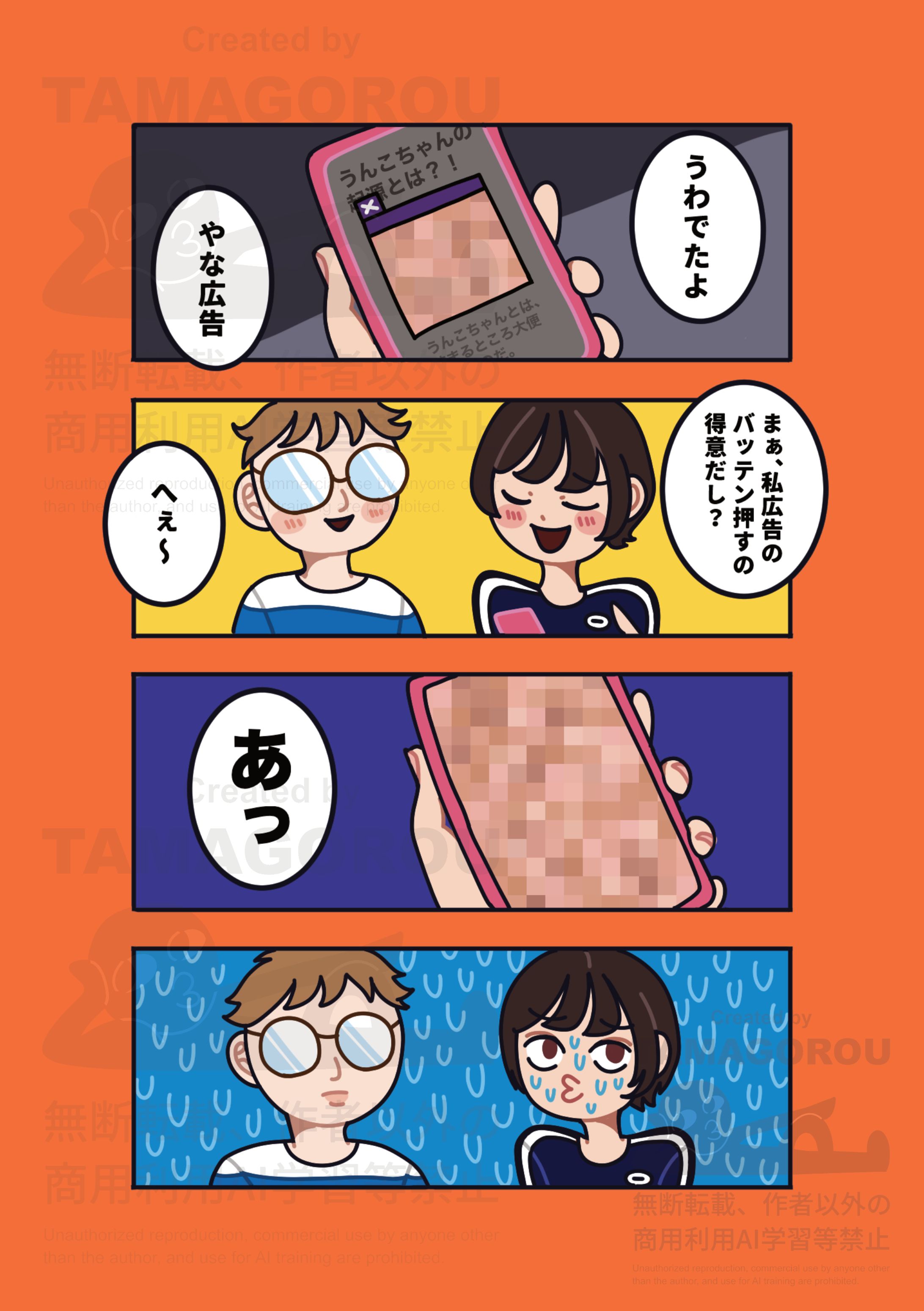 四コマ漫画「広告のばってん」-1