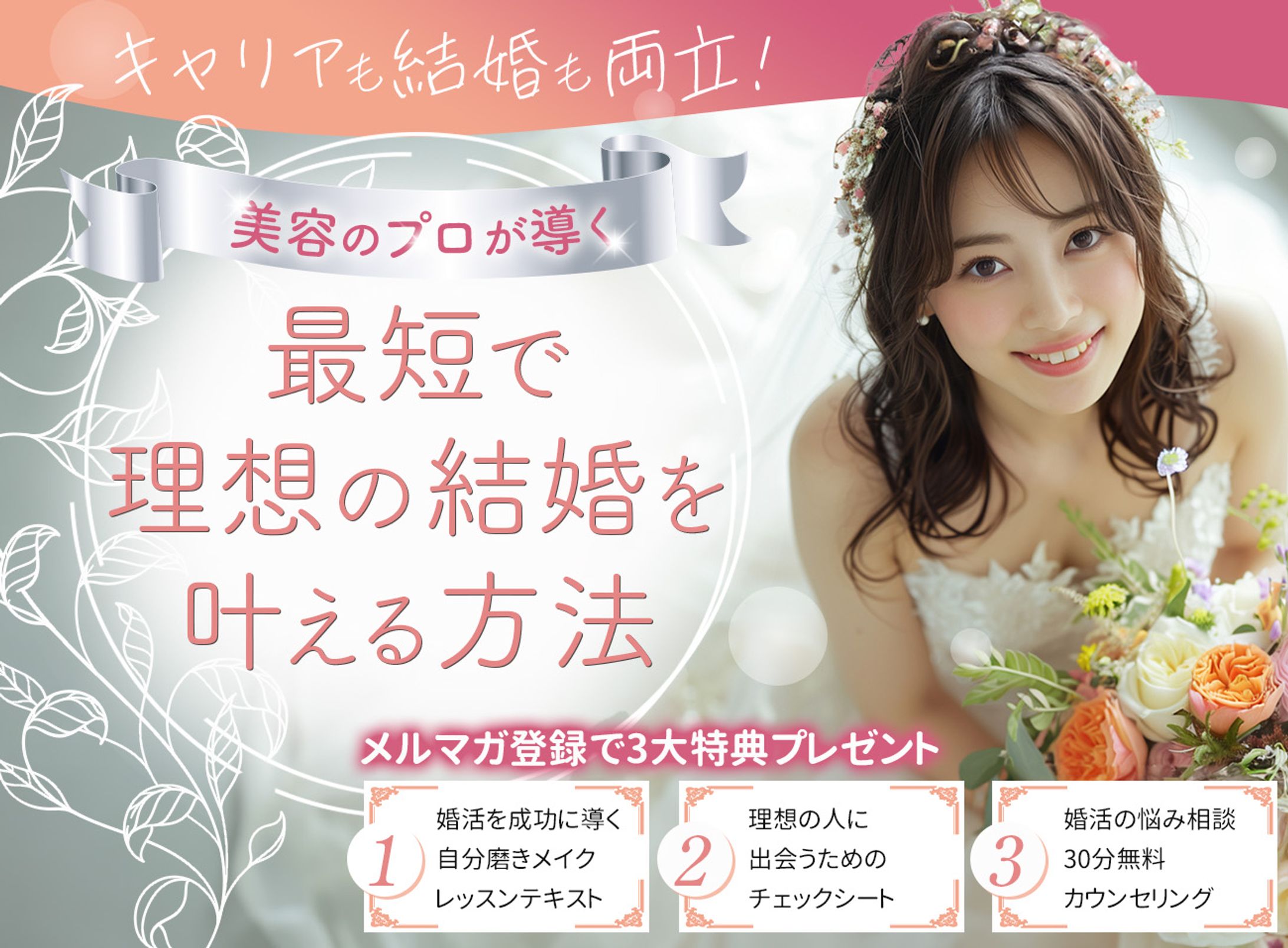 【バナー】結婚相談所-1