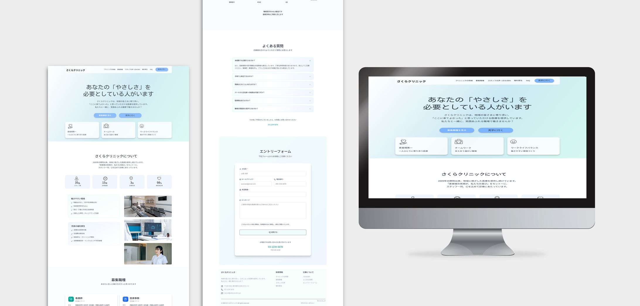 【LP】クリニック採用-1