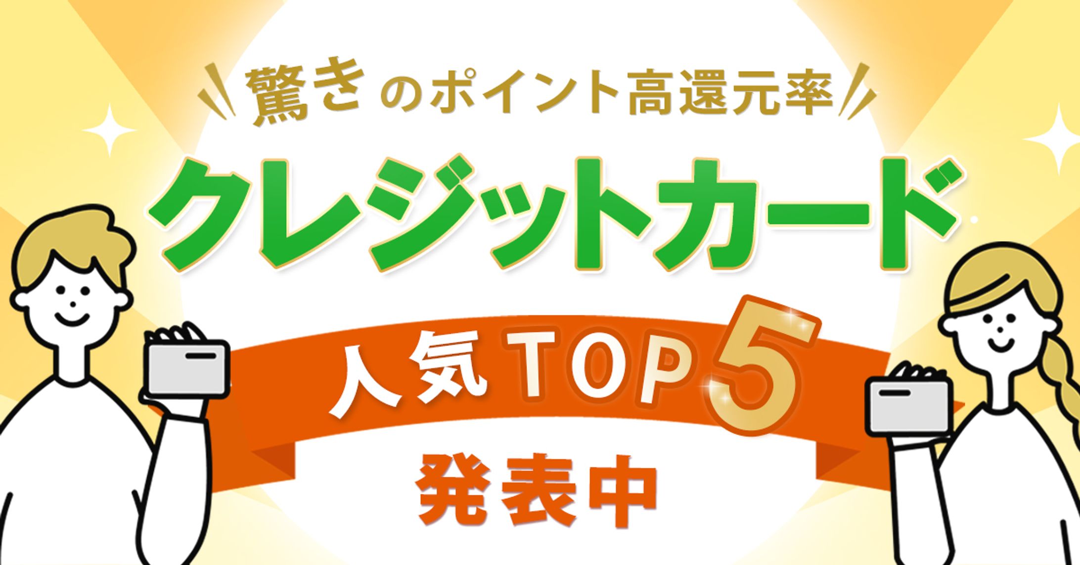 バナー（クレジットカード）-1