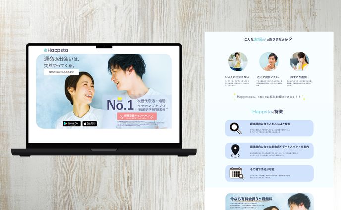 マッチングアプリ　LP