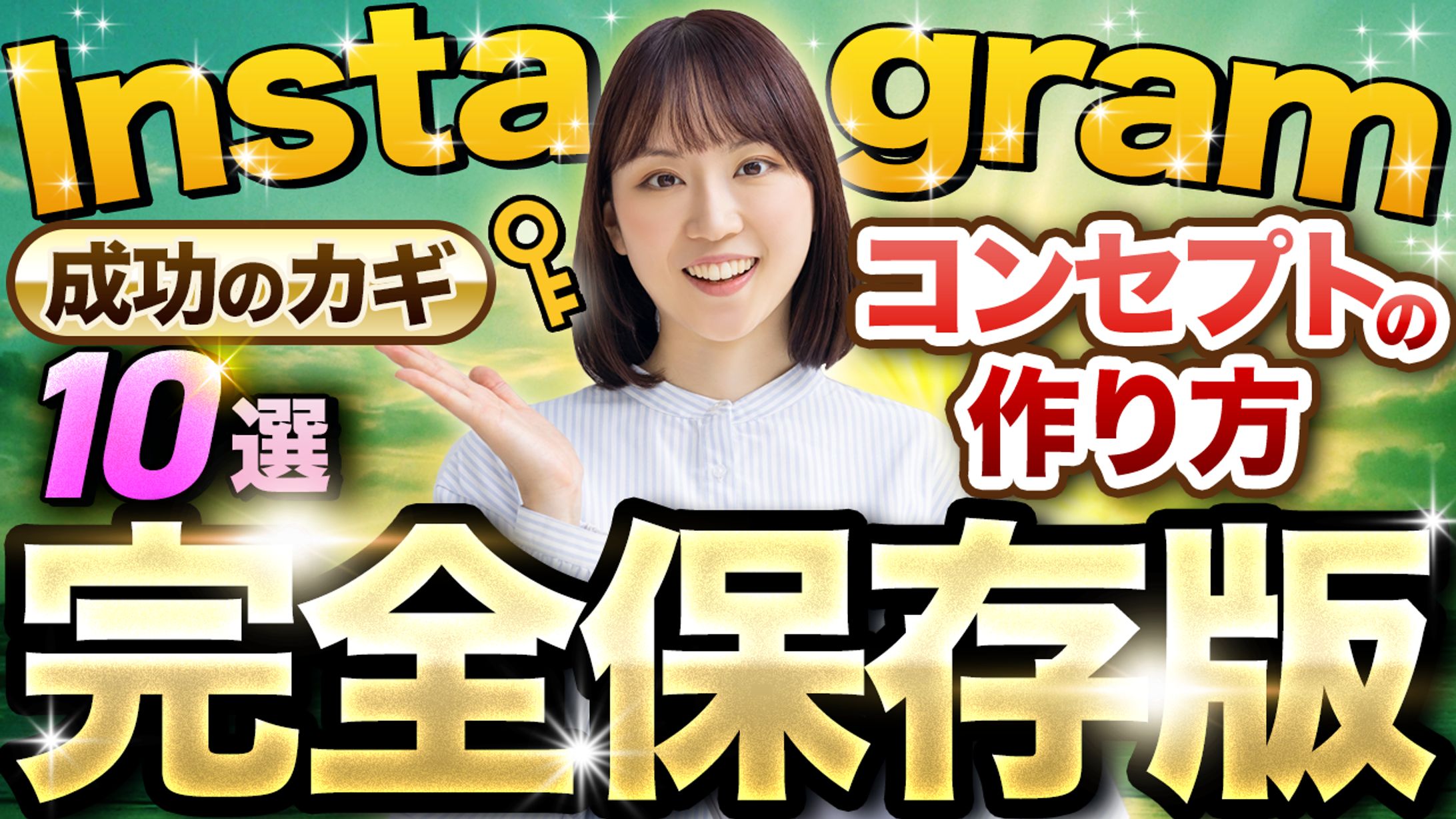 【サムネイル】インスタ-1