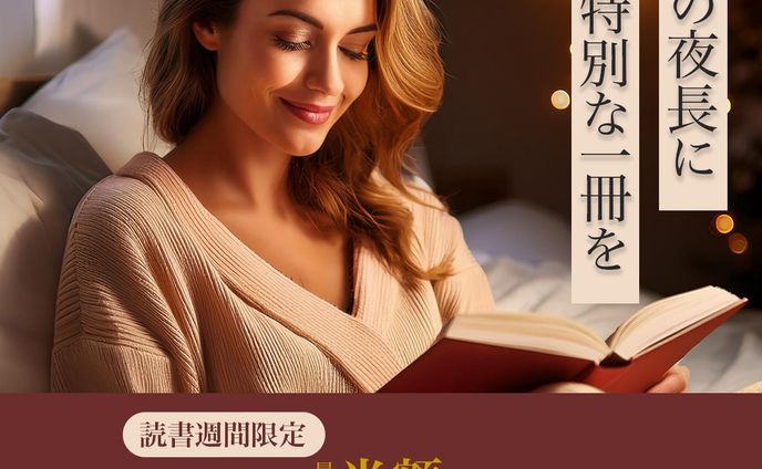 読書週間バナー