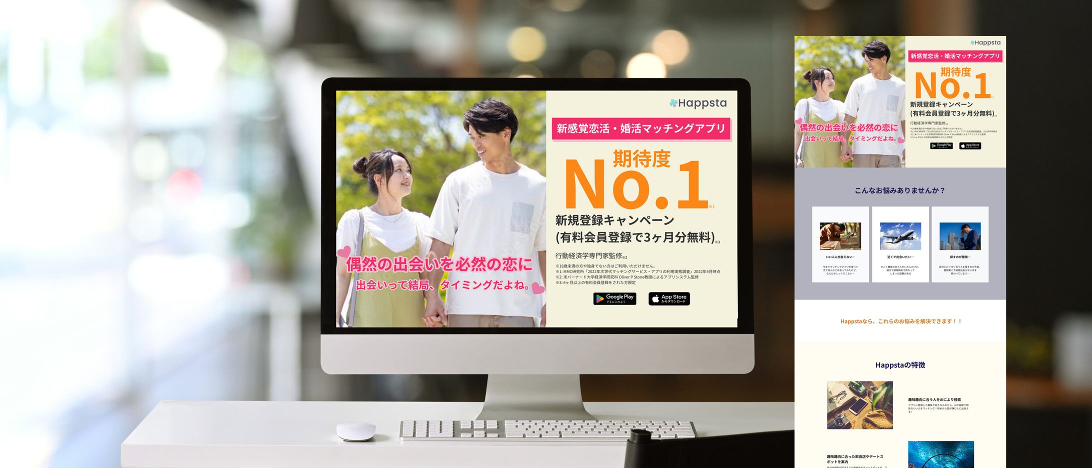 マッチングアプリ　LP-1