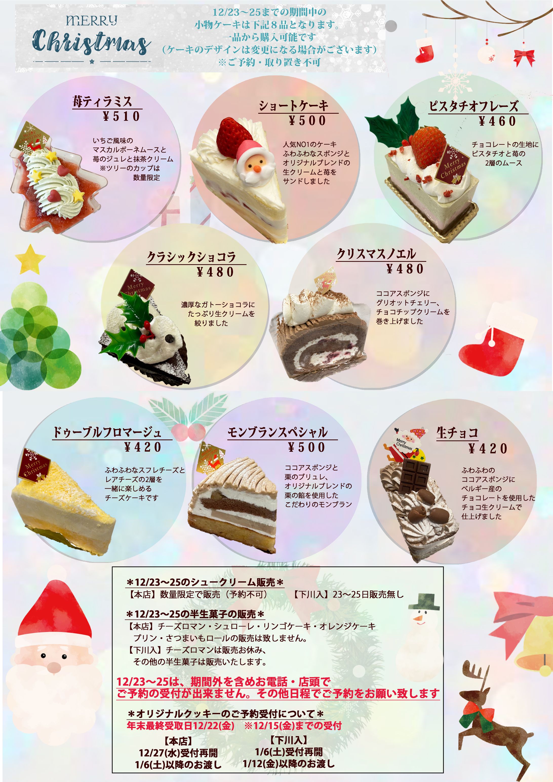 クリスマスチラシ-1