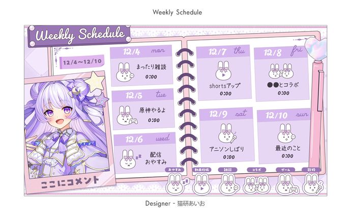 Weekly Schedule / sample