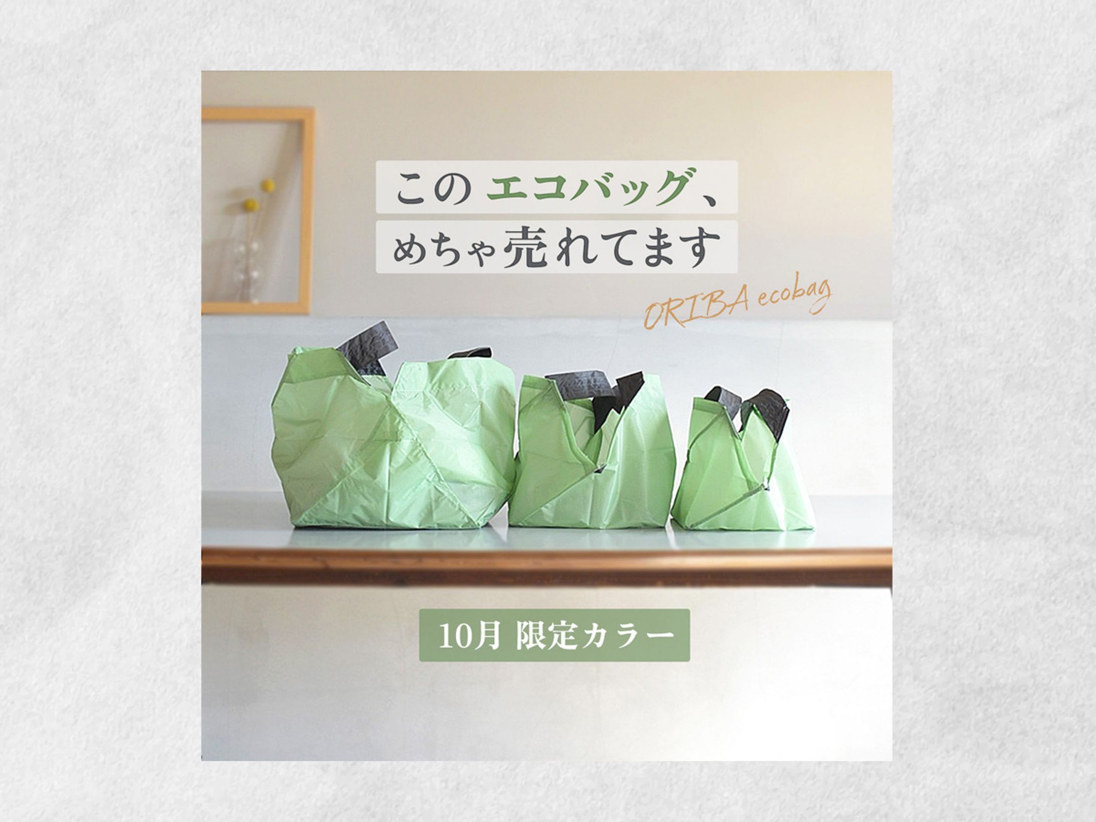 ORIBA｜エコバッグ広告デザイン（クライアントワーク）-1