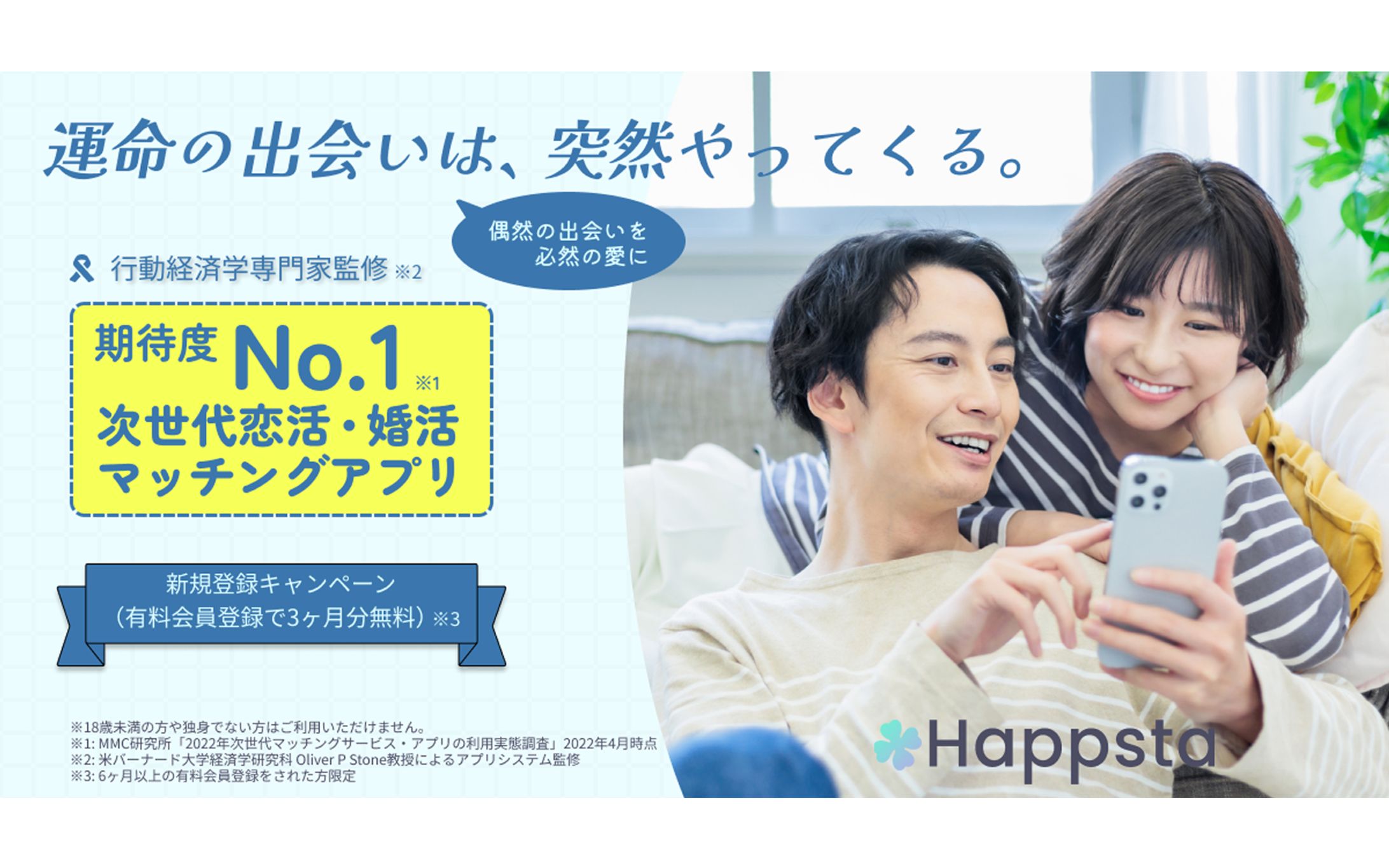マッチングアプリ 広告バナー-1