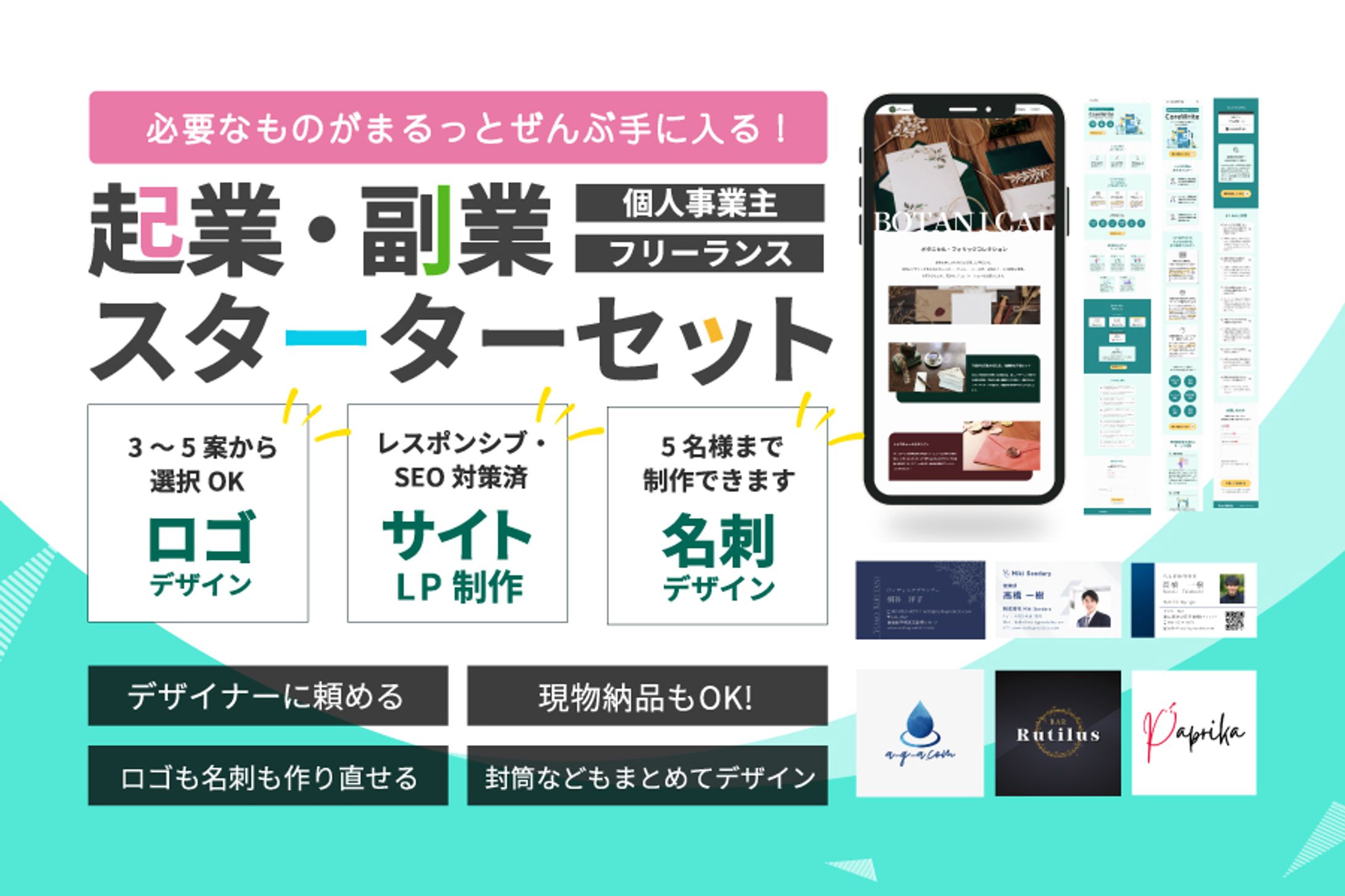 起業・副業スターターセットのサムネイル-1