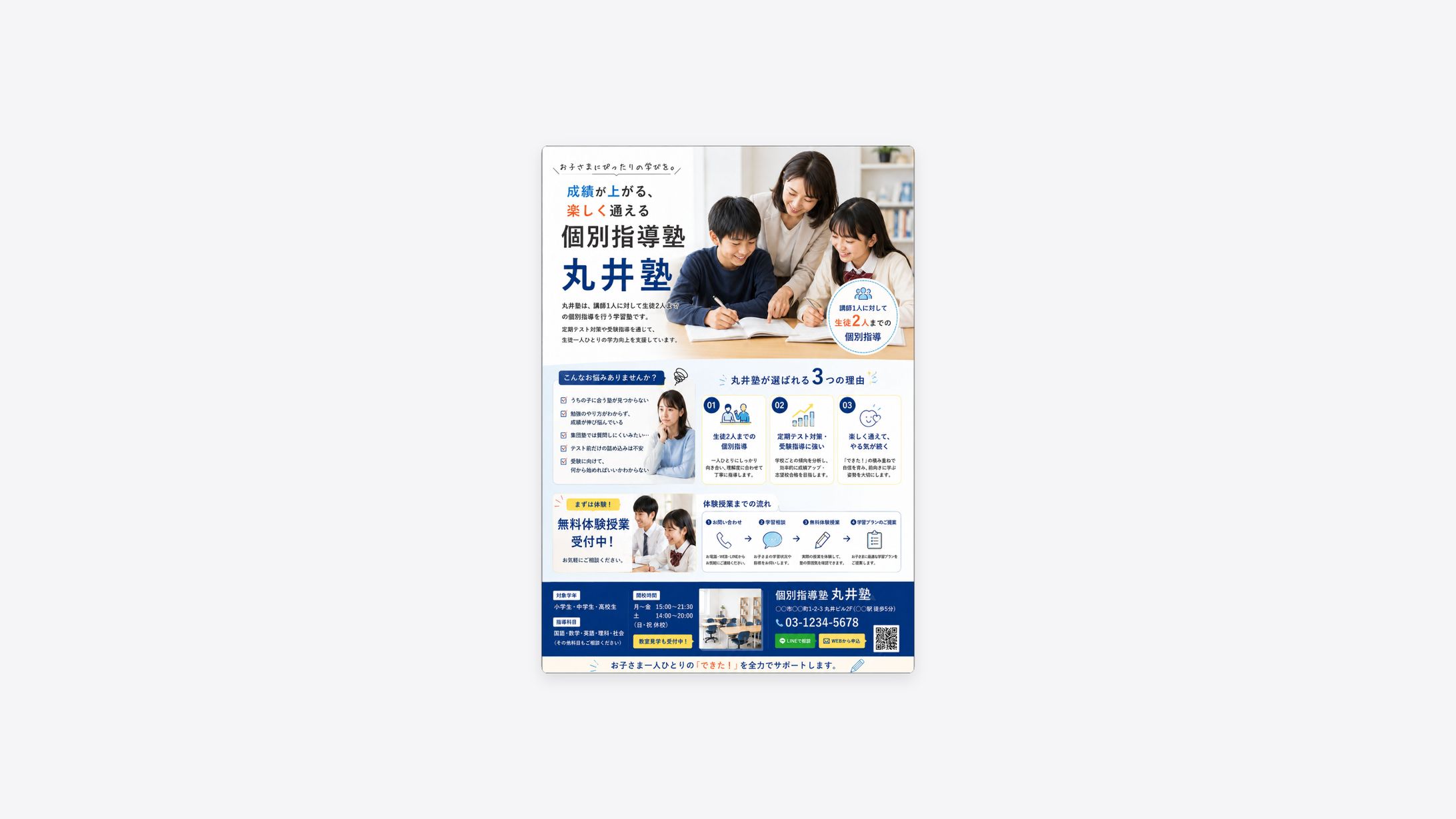 個別指導塾 丸井塾｜無料体験授業チラシ（制作）-1