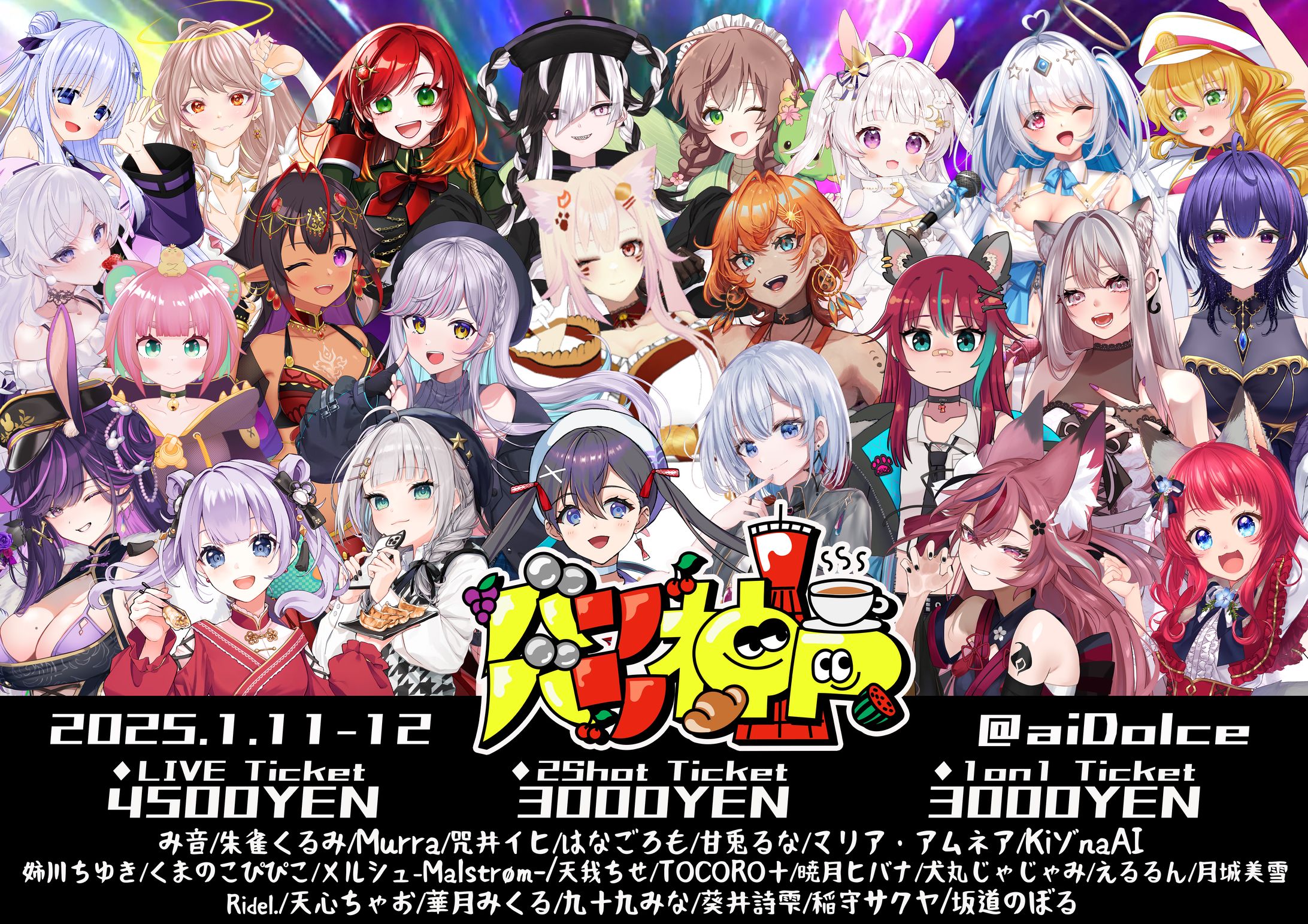 2025/1/12 　バリバリ神戸(リアイベ)　出演-1
