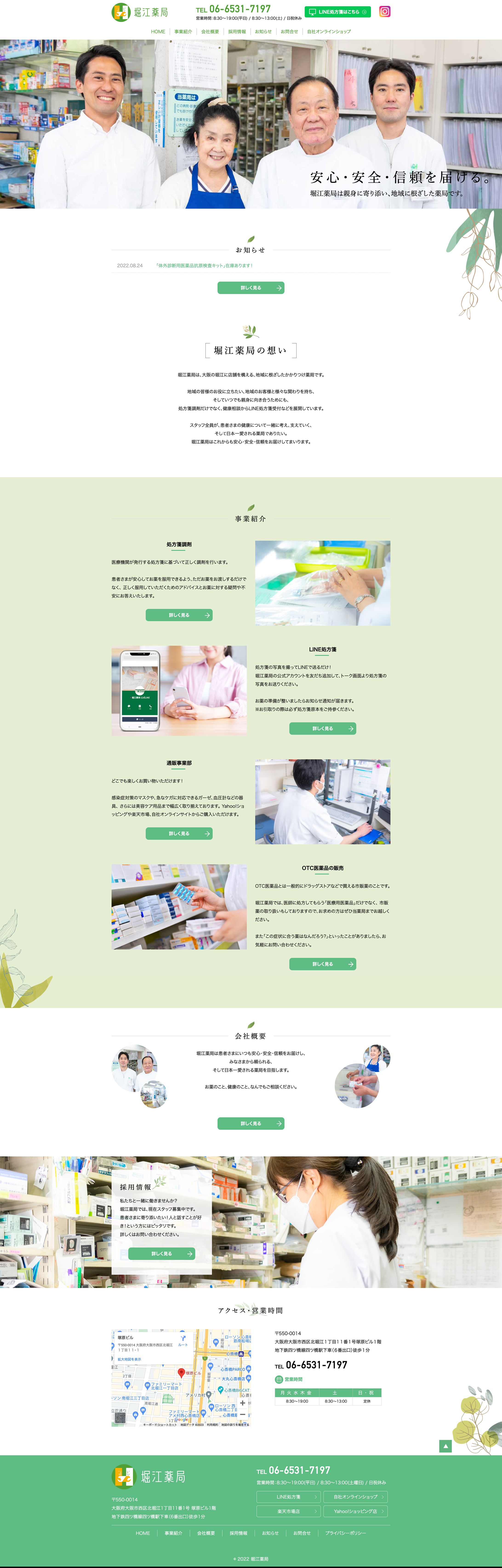 【2022年制作】薬局のコーポレートサイト-1