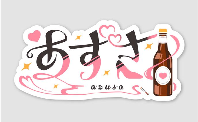 あずささま