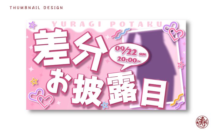 ゆらぎぽたく| THUMBNAIL DESIGN