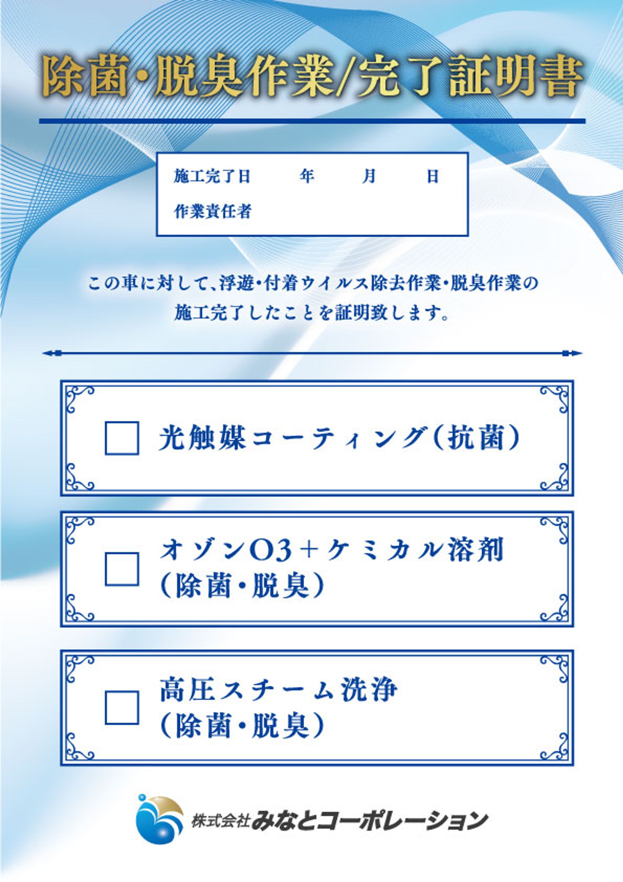 店内ポップ｜除菌完了証明書-1