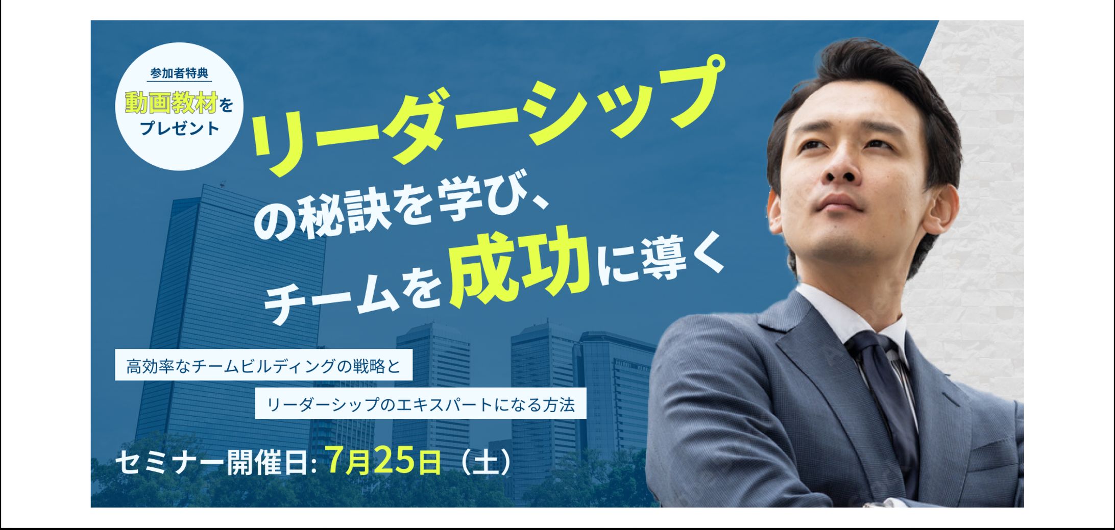 ビジネスセミナーのバナーデザイン-1
