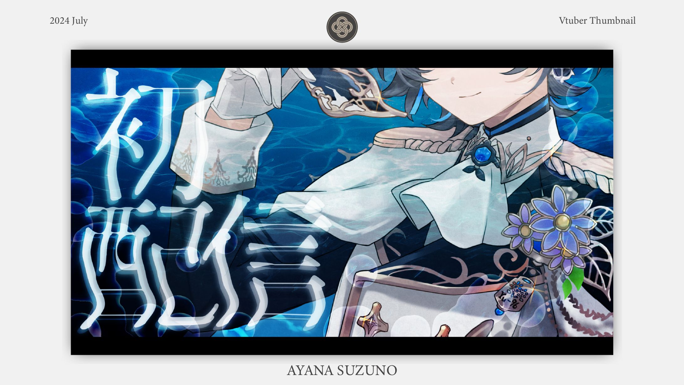 DEBUT STREAM THUMBNAIL : 那ノ津オルカ-1