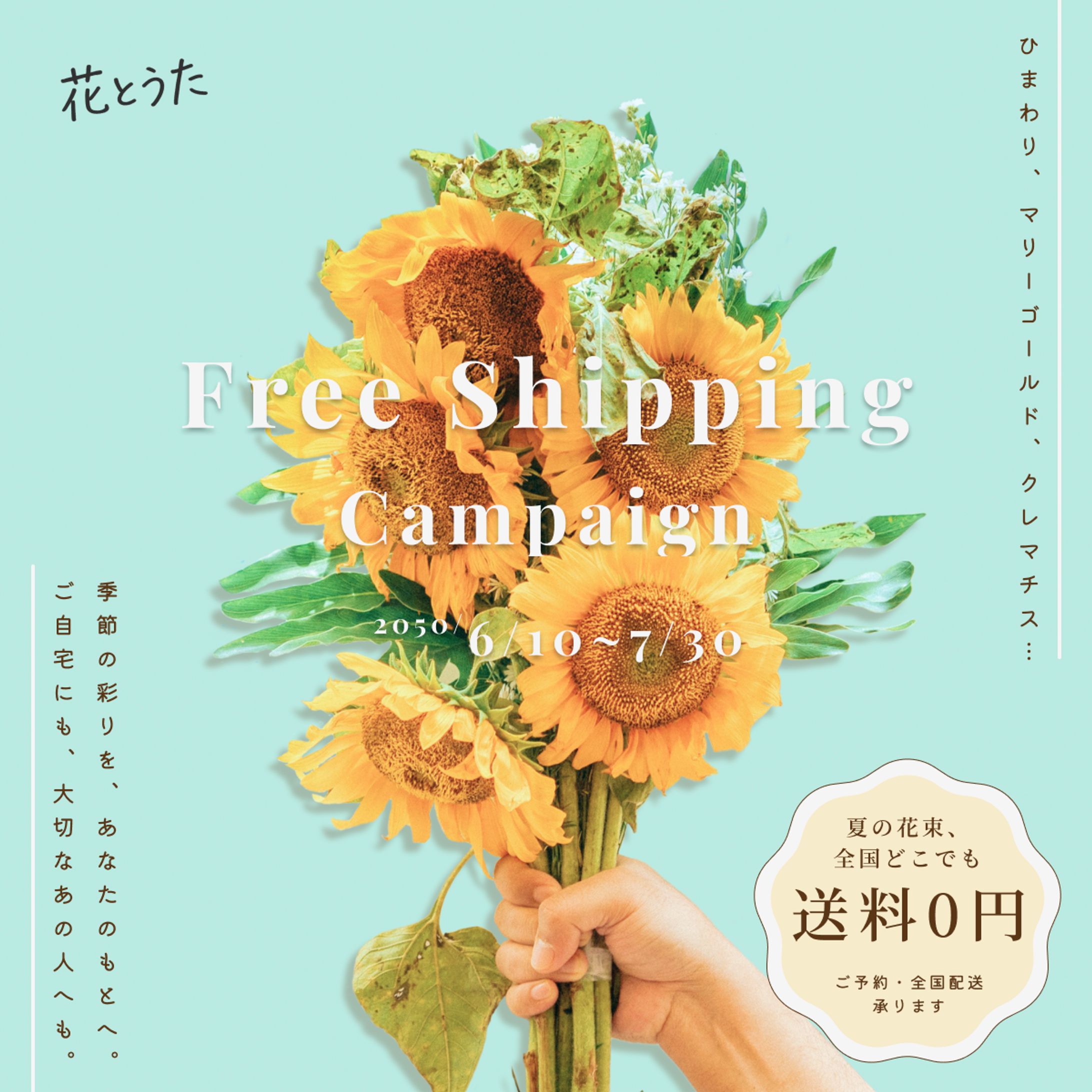 花屋の送料無料キャンペーンバナー-1