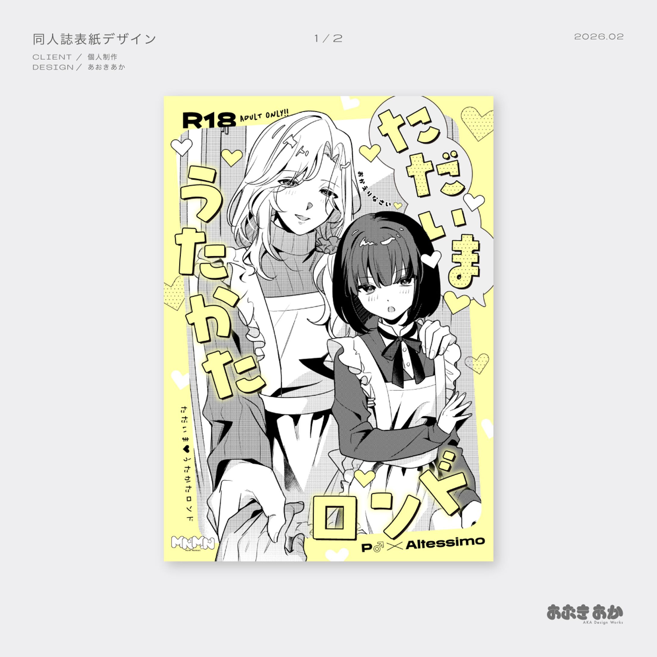 同人・表紙デザイン-1