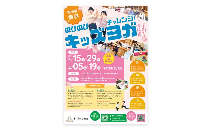 E life yoga様　A4チラシ