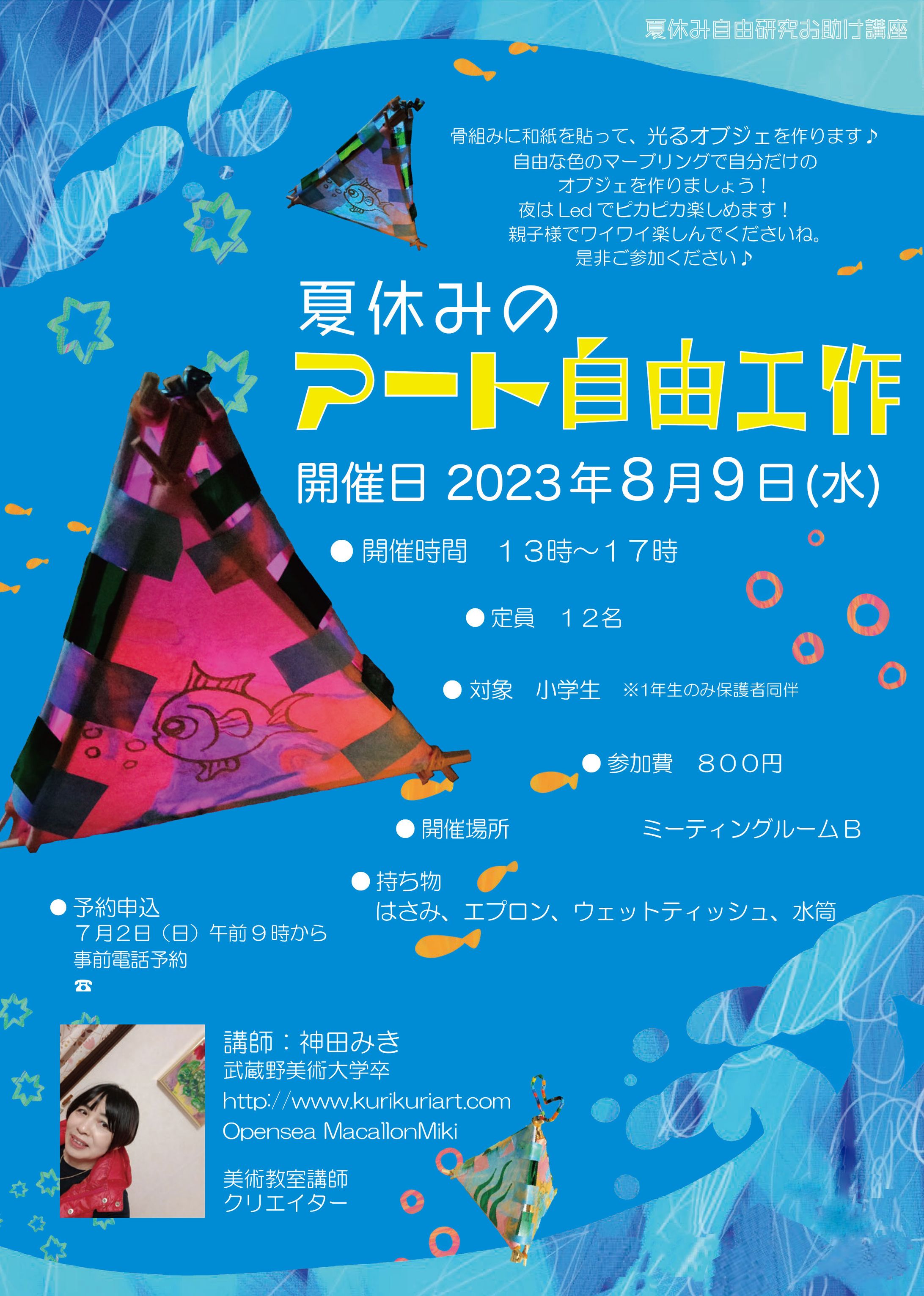 チラシ：夏休み自由工作-1