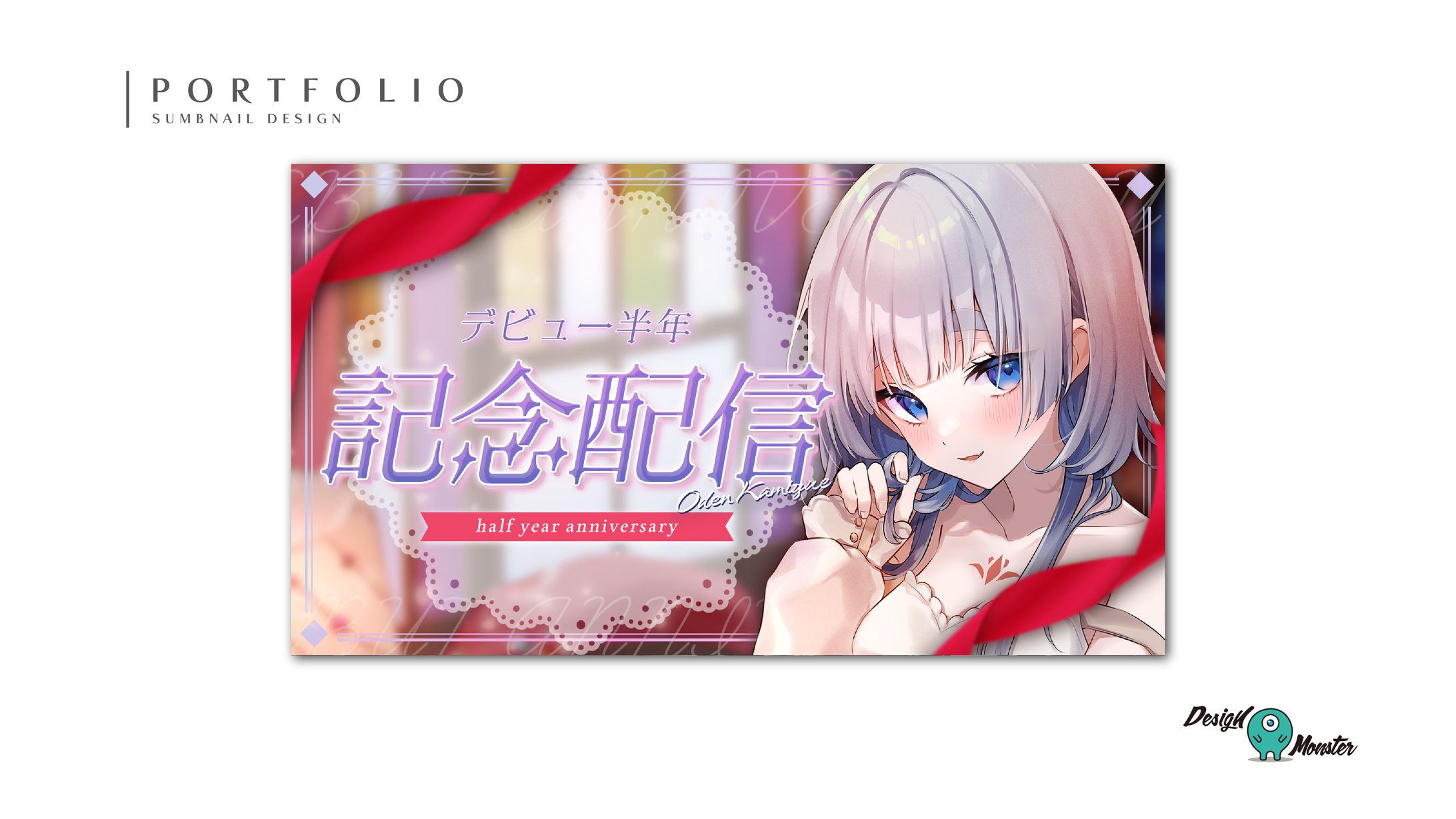 神故おでん様　サムネイルデザイン-1