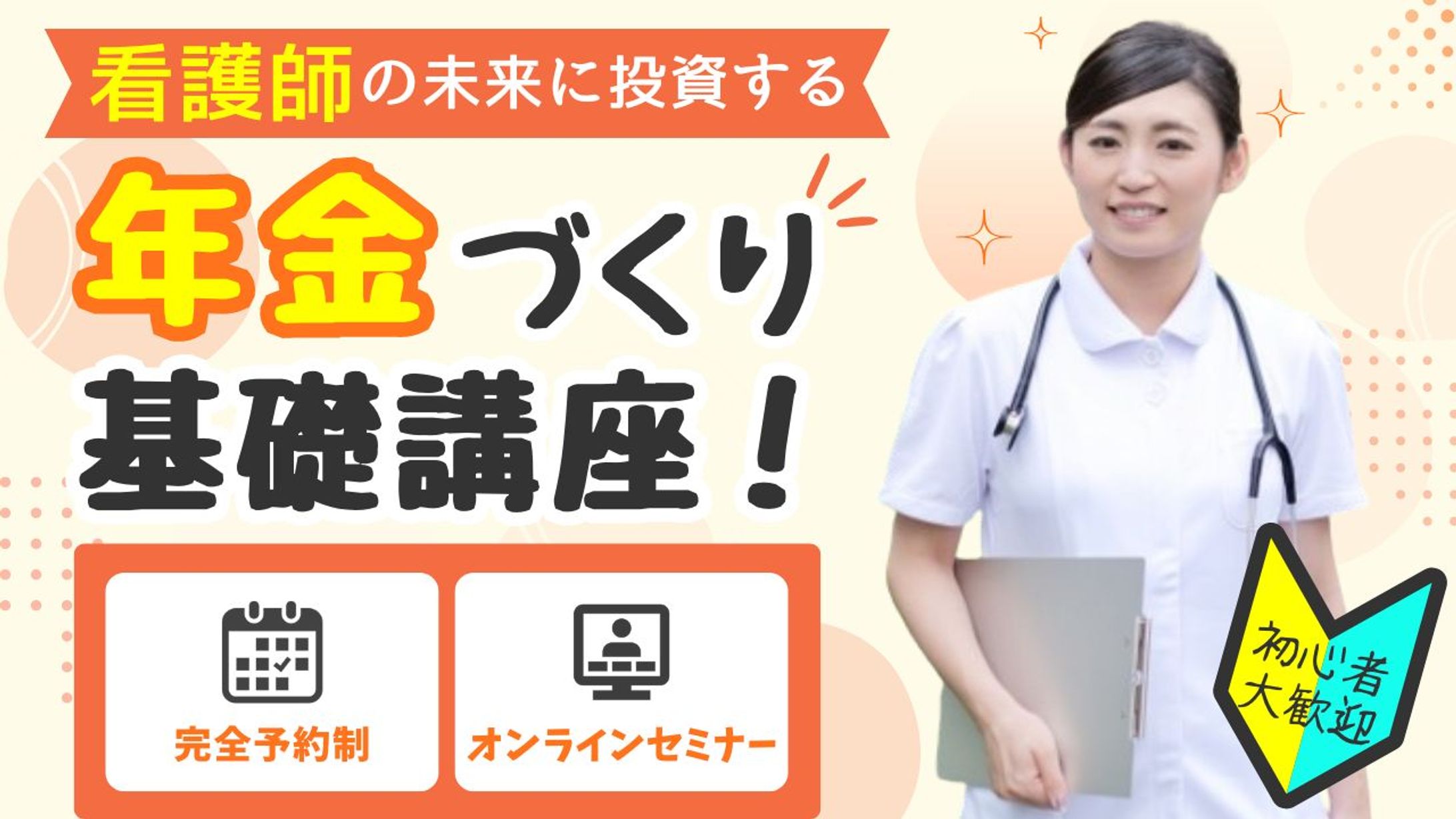 看護師向け　年金づくり基礎講座　マネーセミナーMV作成-1