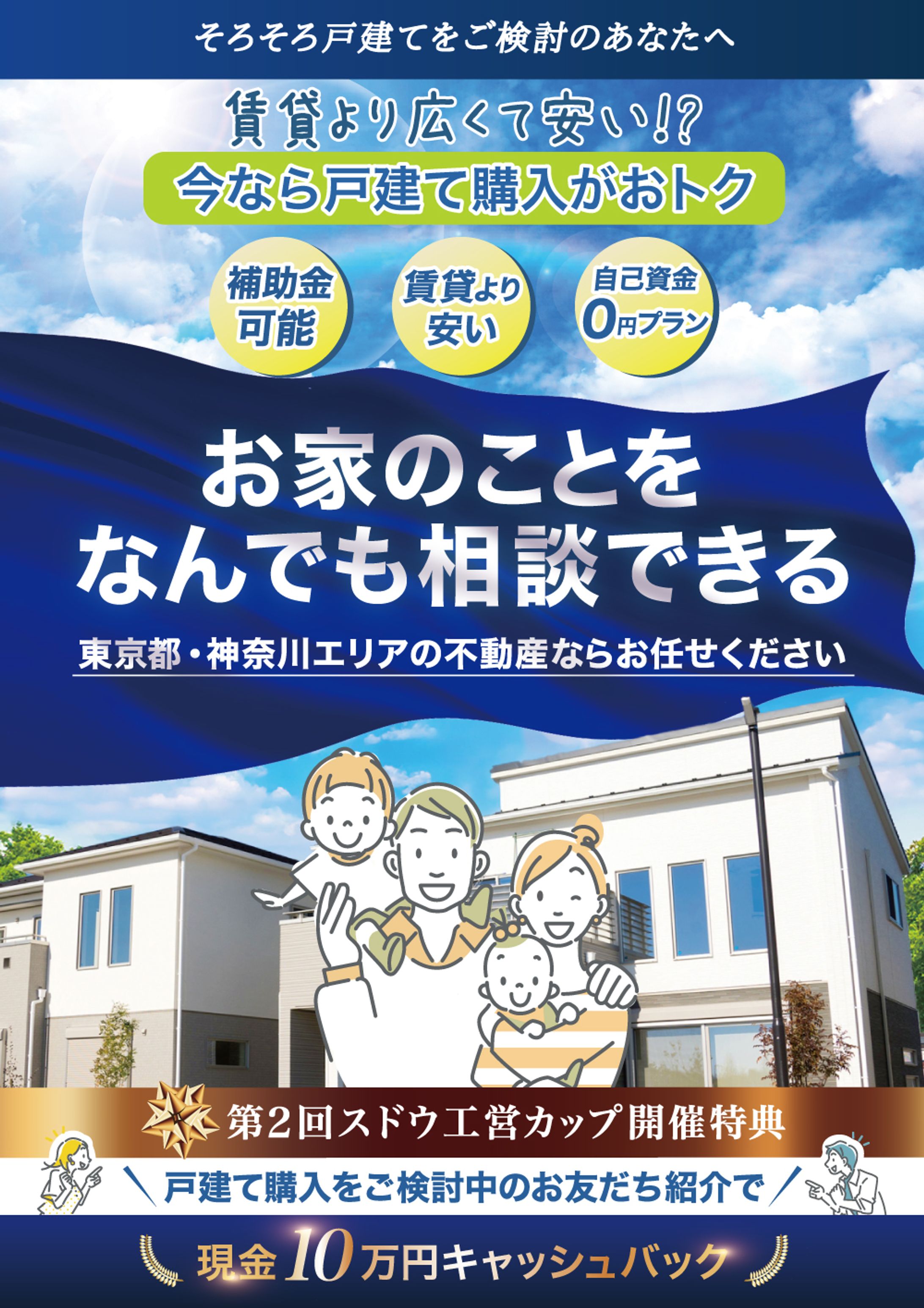 不動産会社チラシ-1