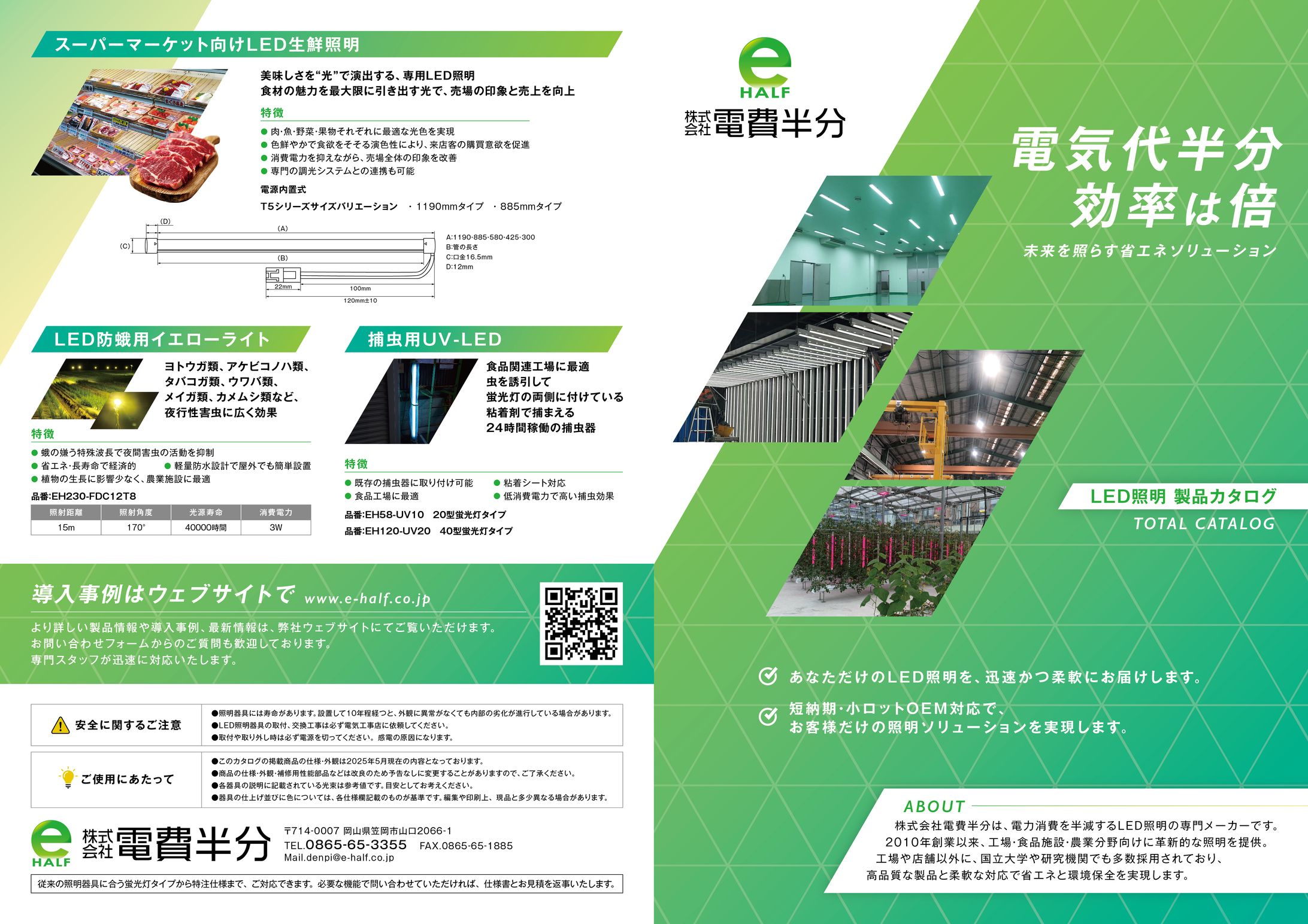 株式会社電費半分様 A4パンフレット 外面 -1