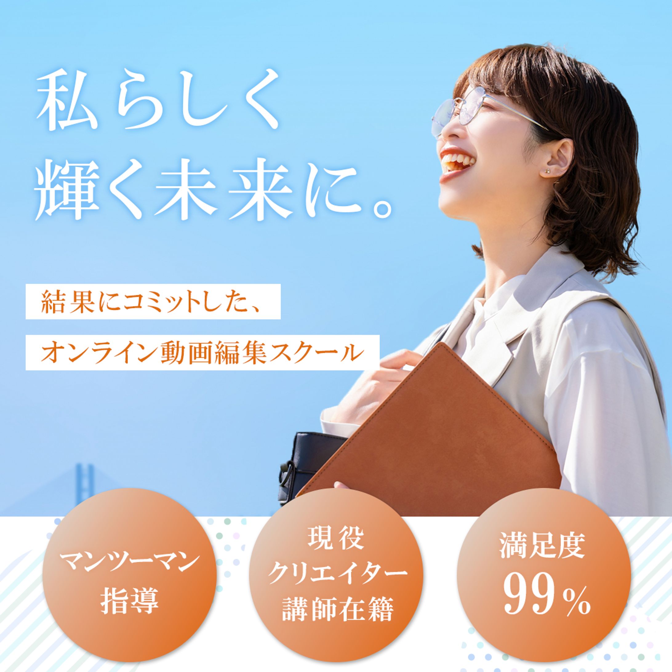 【架空案件】WEB広告：動画編集スクール-1