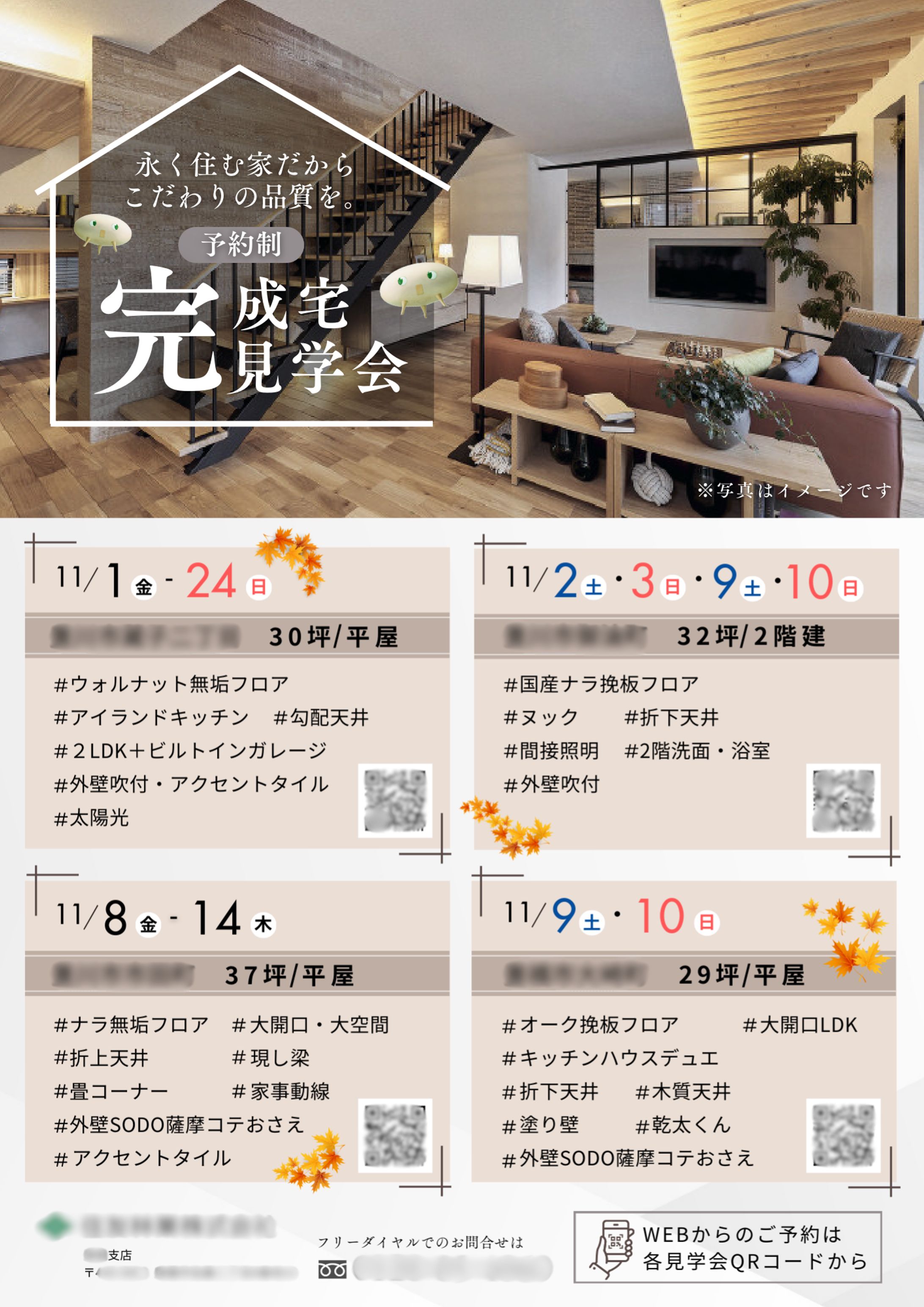 完成宅見学会　2024年11月-1