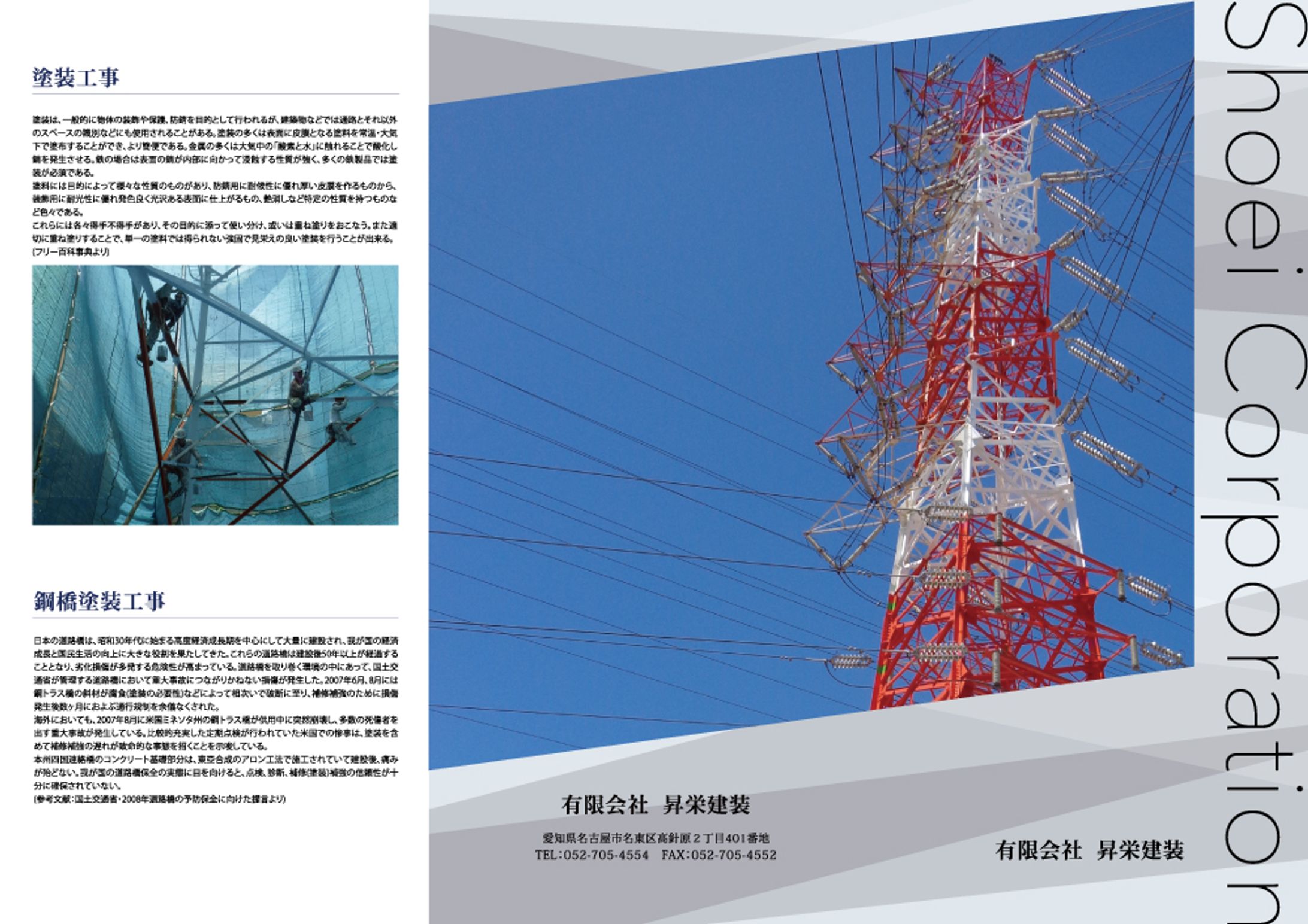有限会社 昇栄建装様三つ折りパンフレット-1