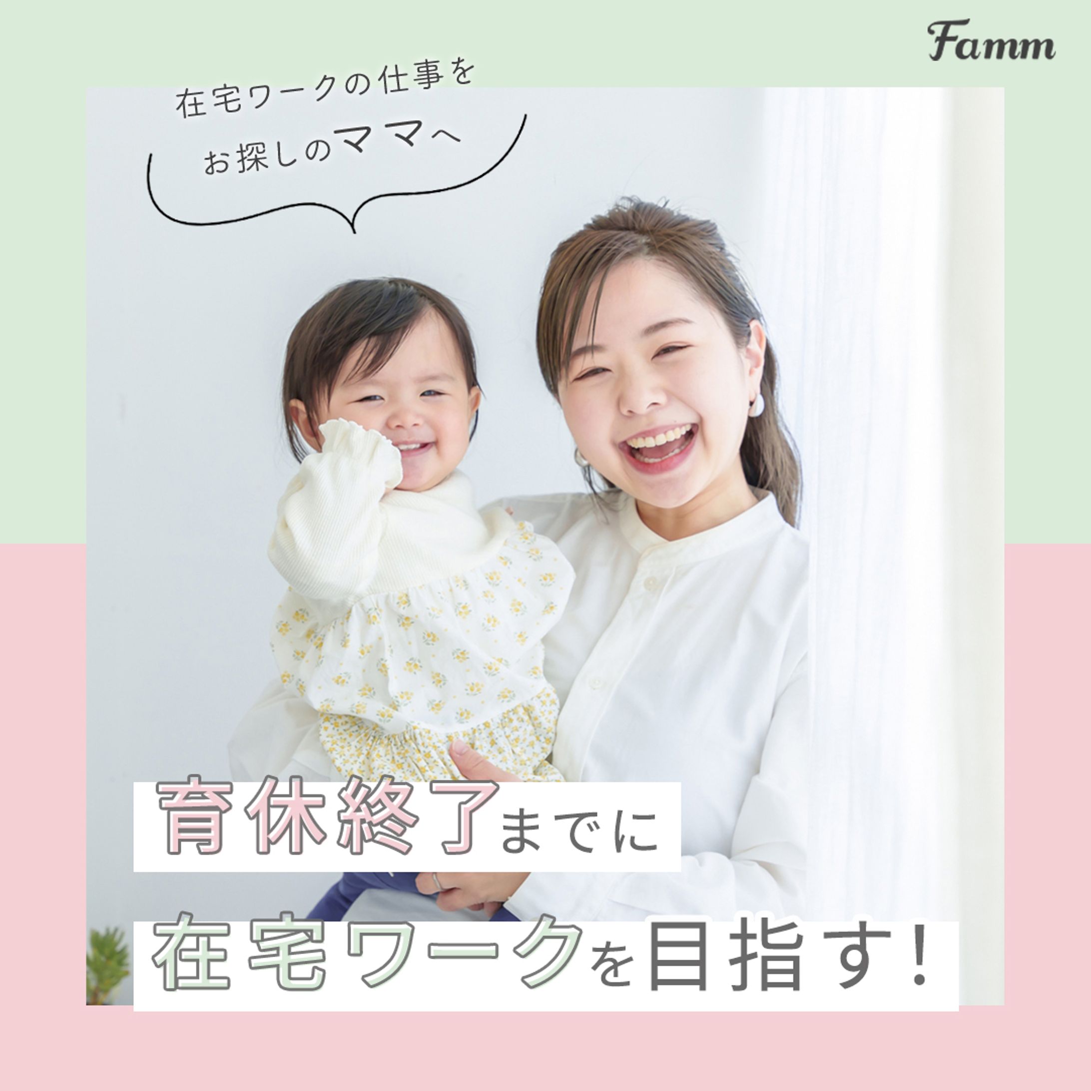 【バナー】Famm様 Webデザイン講座-1