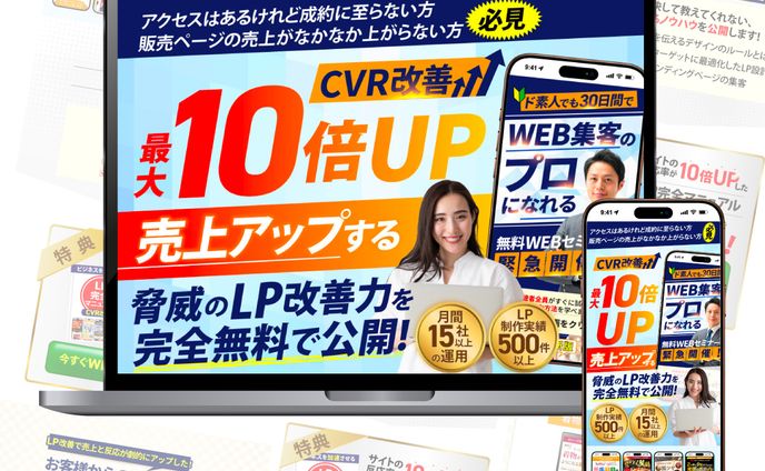LPO講座WEBセミナーLP