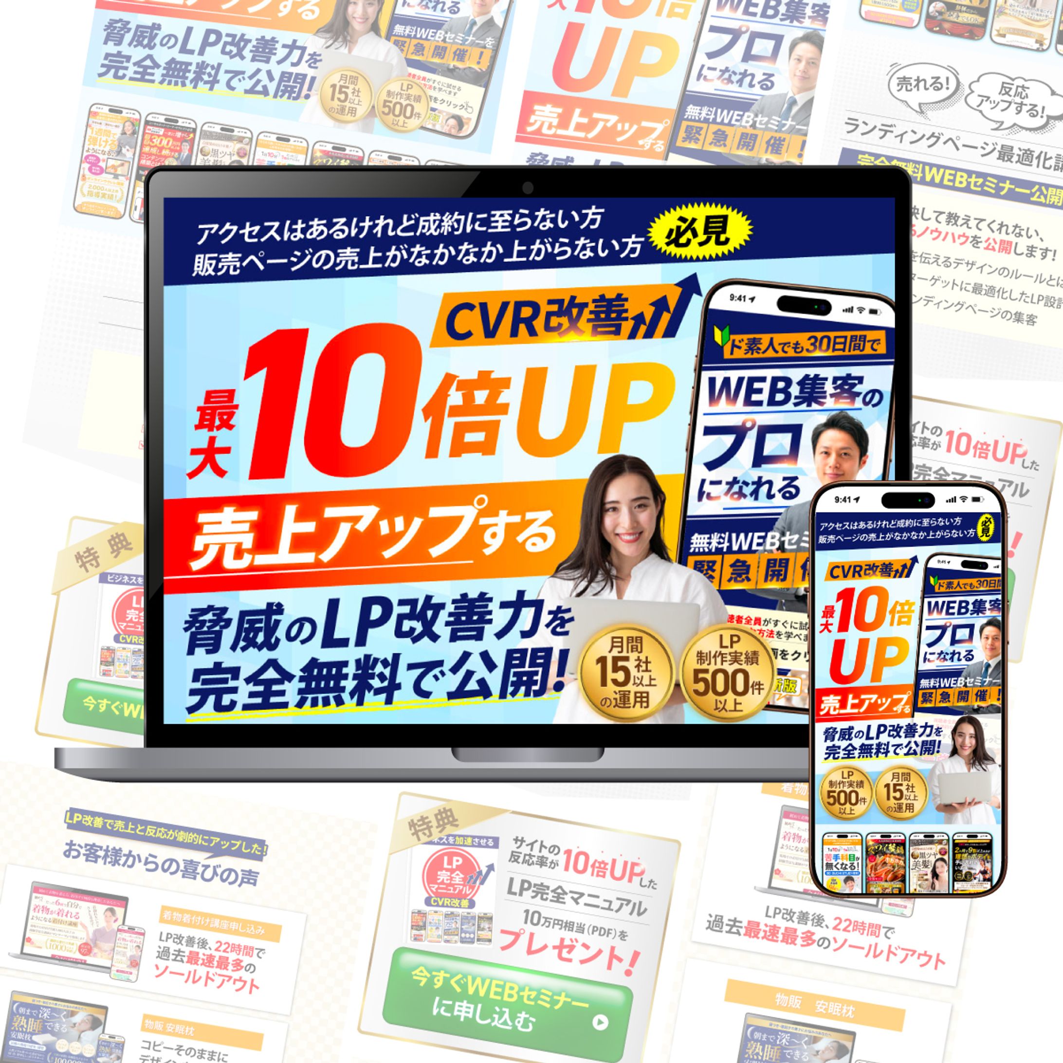 LPO講座WEBセミナーLP-1