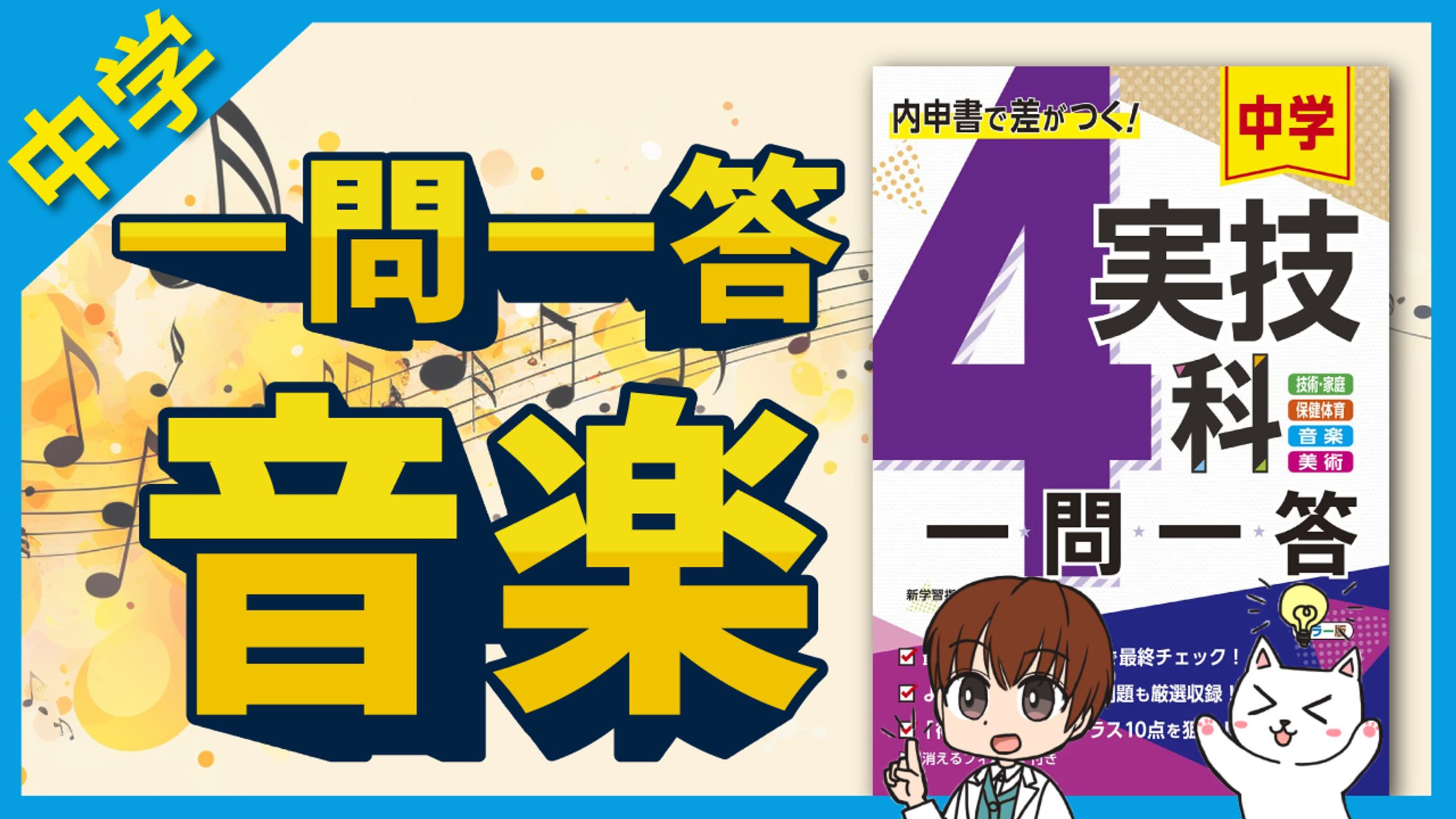 教育系サムネイル　中学　音楽-1