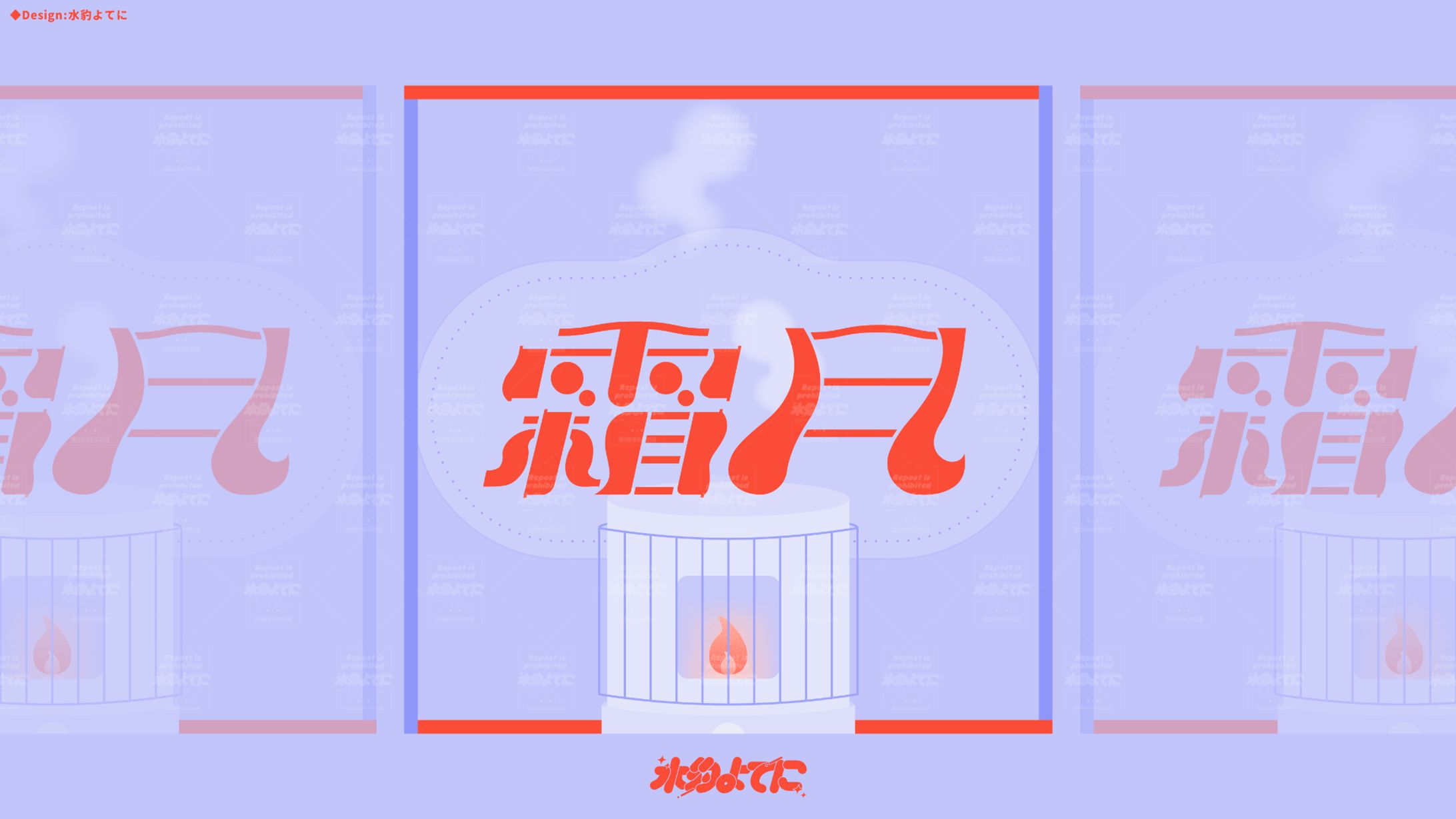 LOGO DESIGN┊霜月 作字【自主制作】-1