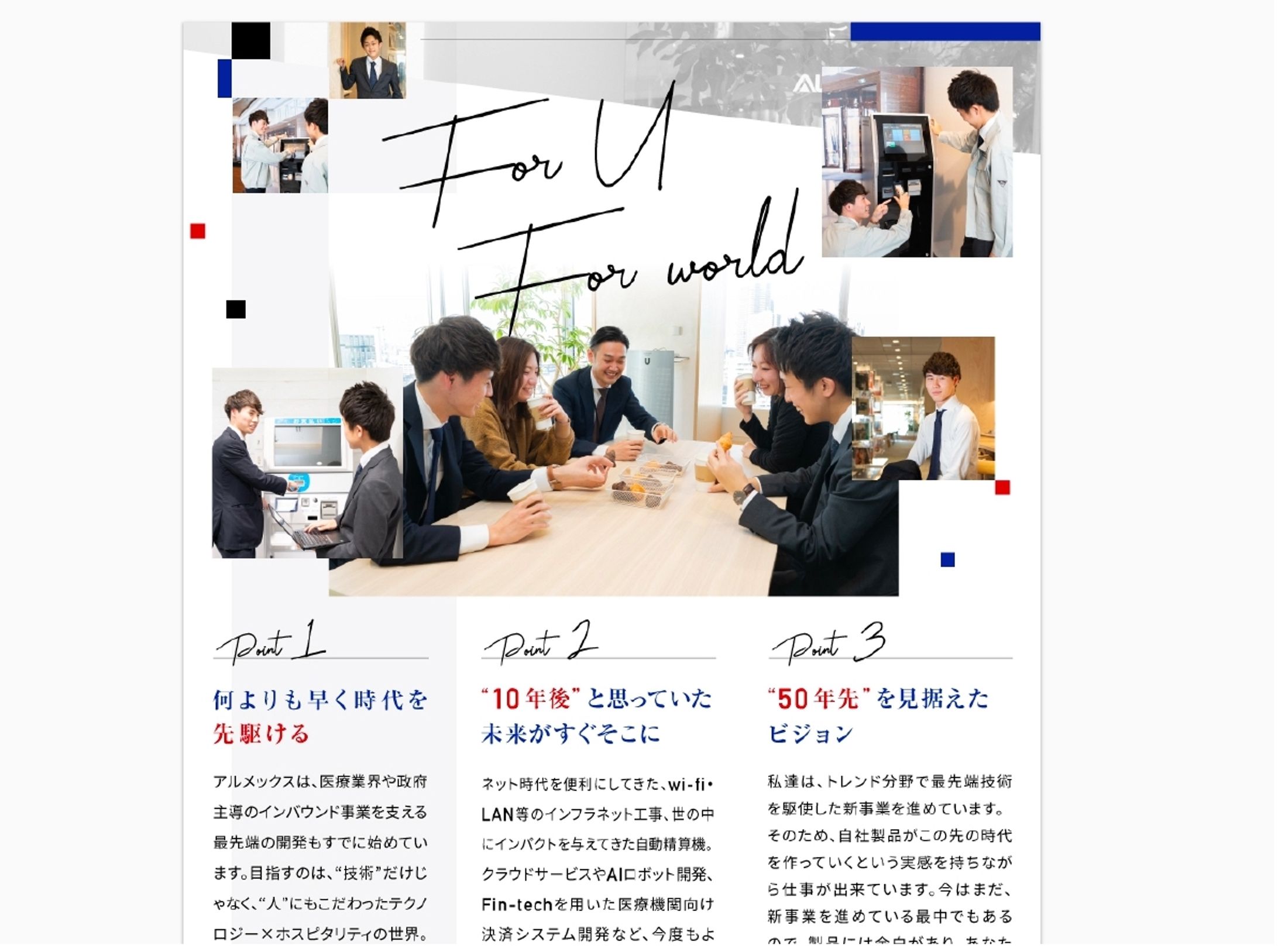 【求人広告デザインページ】株式会社アルメックス様-1