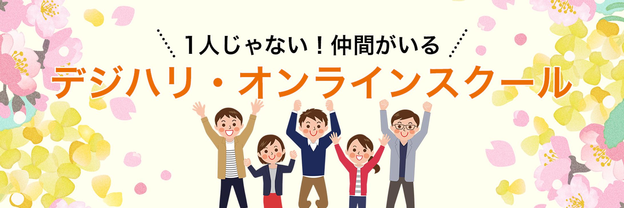 デジハリオンラインスクール公式Xヘッダー（コンペ応募作品）-1