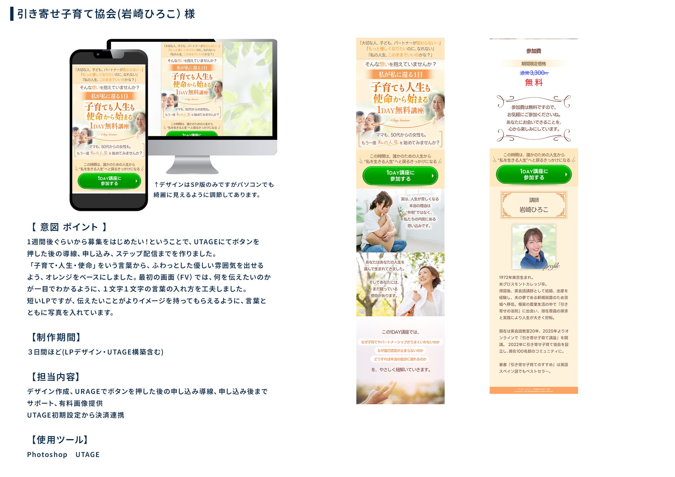 子育て引き寄せ協会様-1