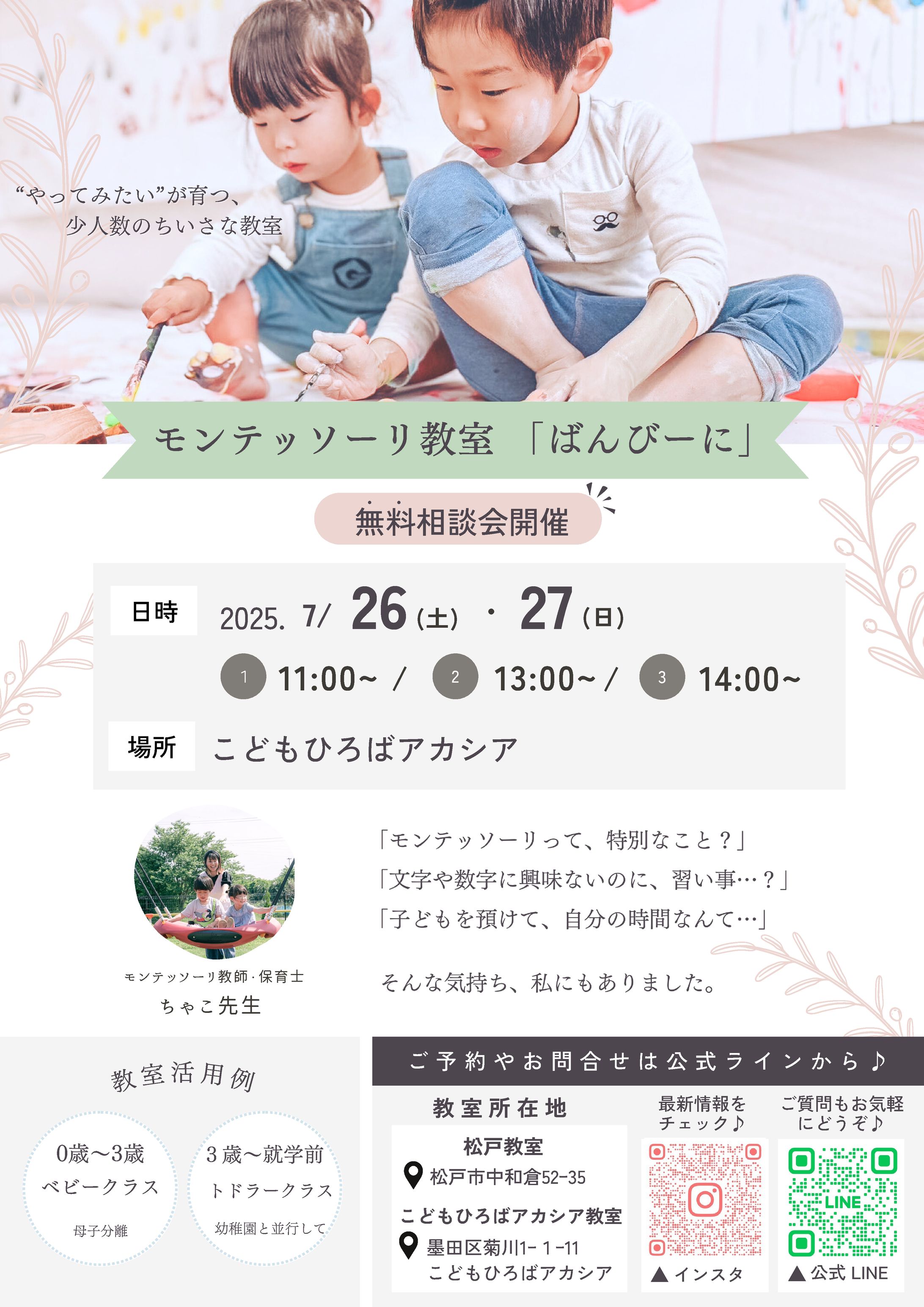 教室プレオープン広告-1