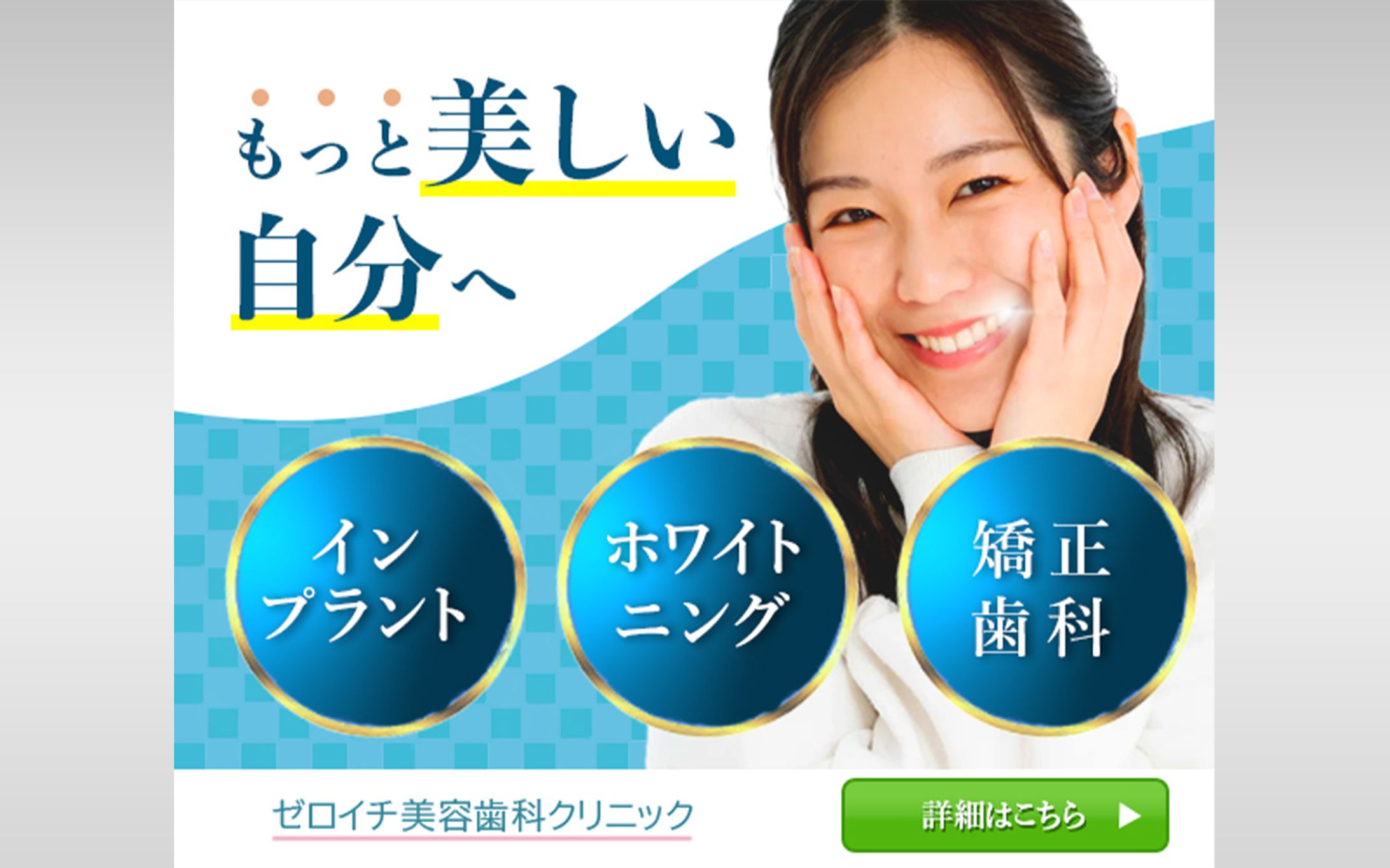 バナー：歯科クリニック-1