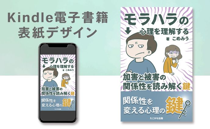 Kindle電子書籍表紙デザイン